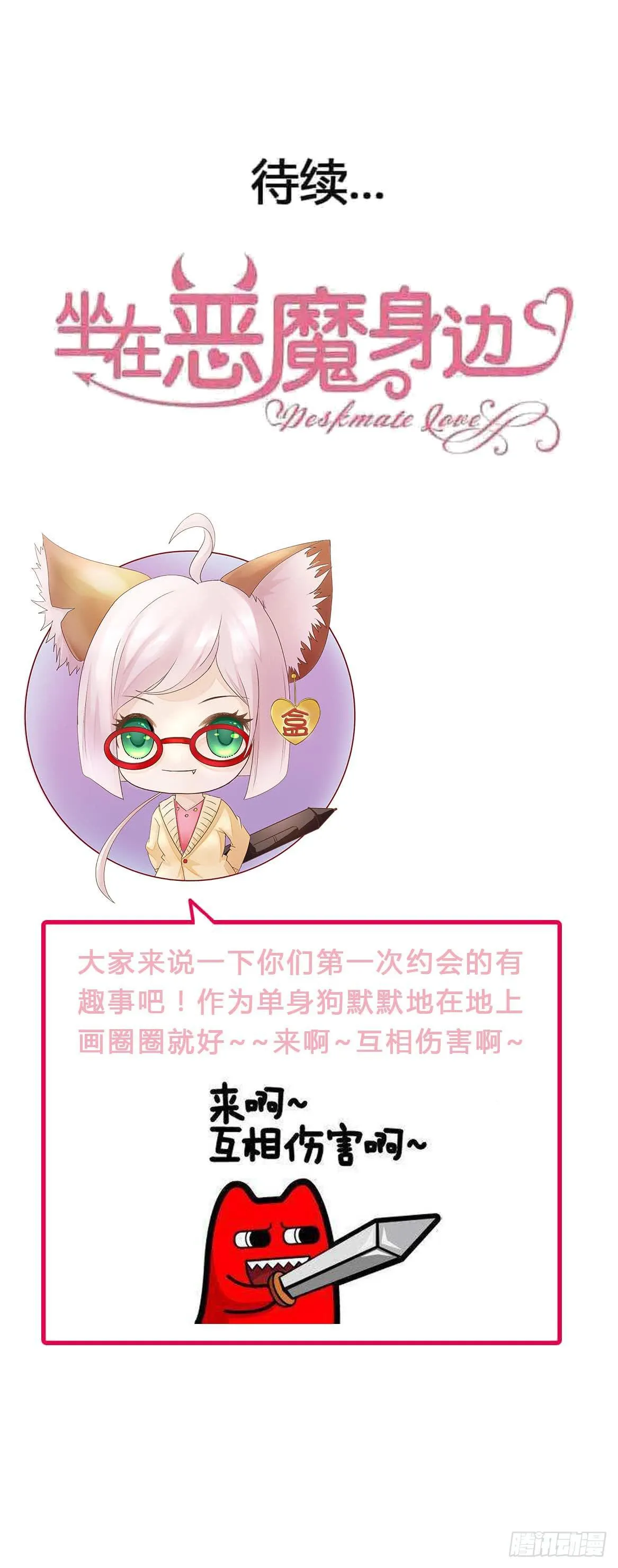 第九十二话 戴萌登场！ 第59页