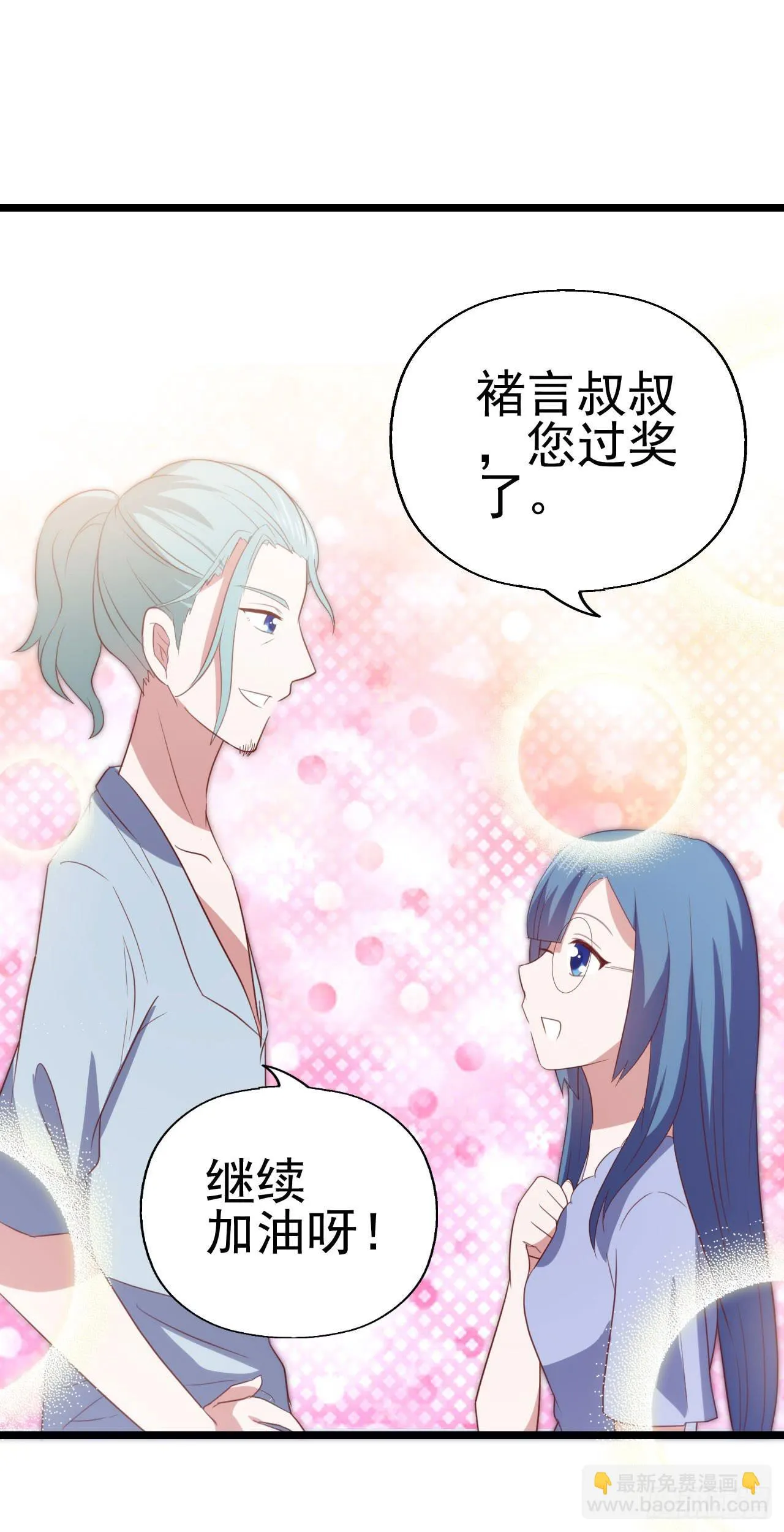 第九十三话 别让妈妈看到！ 第3页