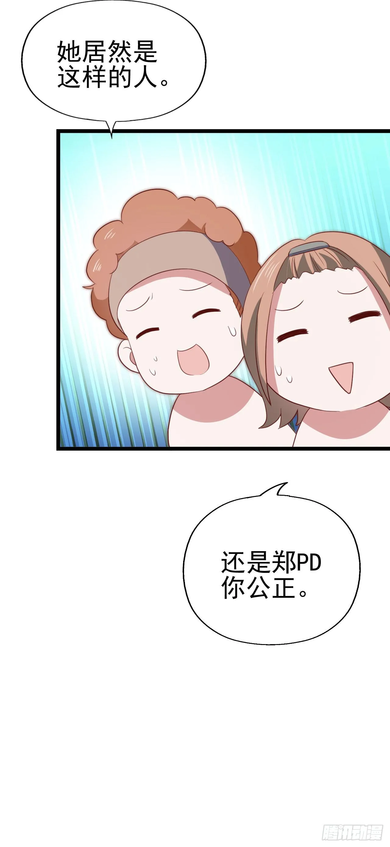 第九十三话 别让妈妈看到！ 第6页