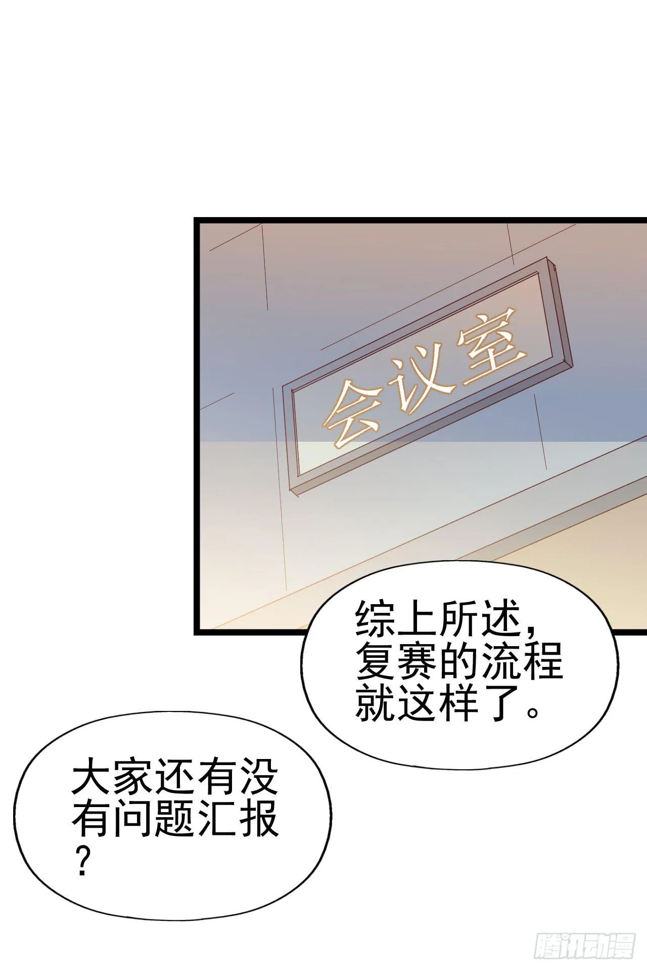 第九十三话 别让妈妈看到！ 第7页
