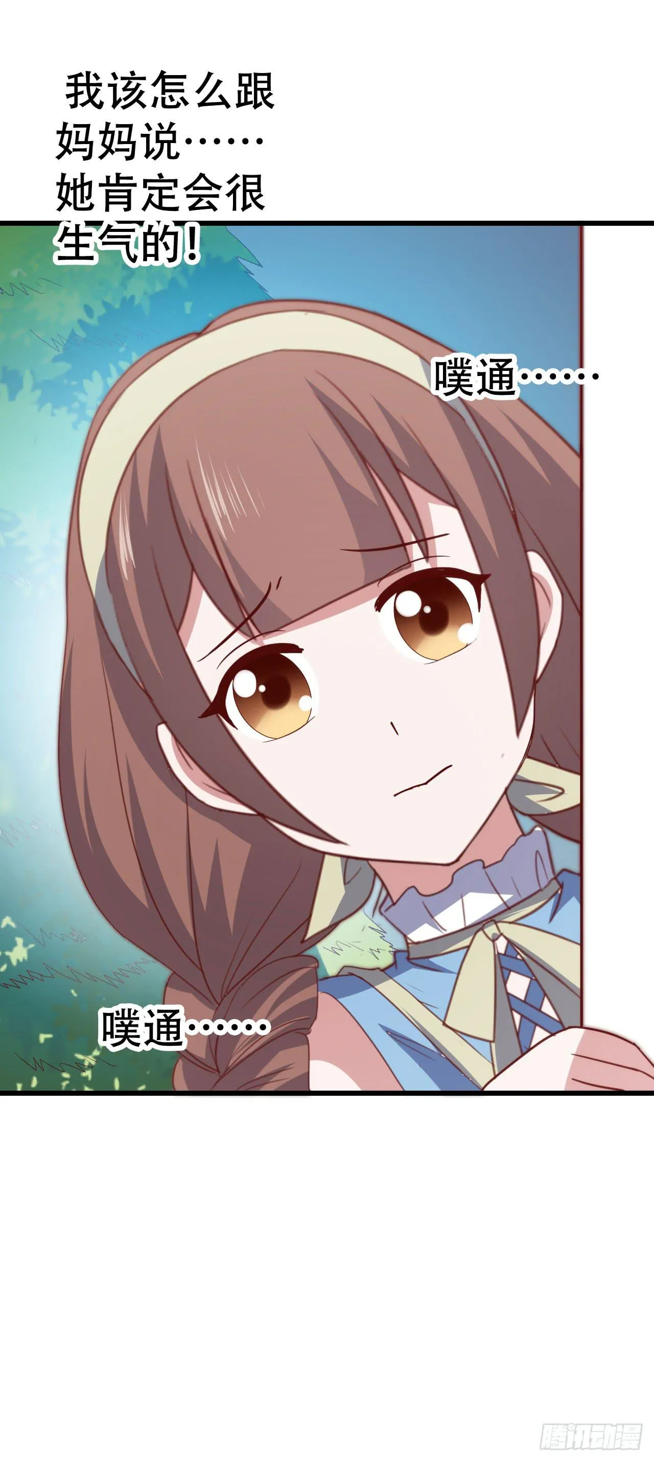 第九十三话 别让妈妈看到！ 第31页