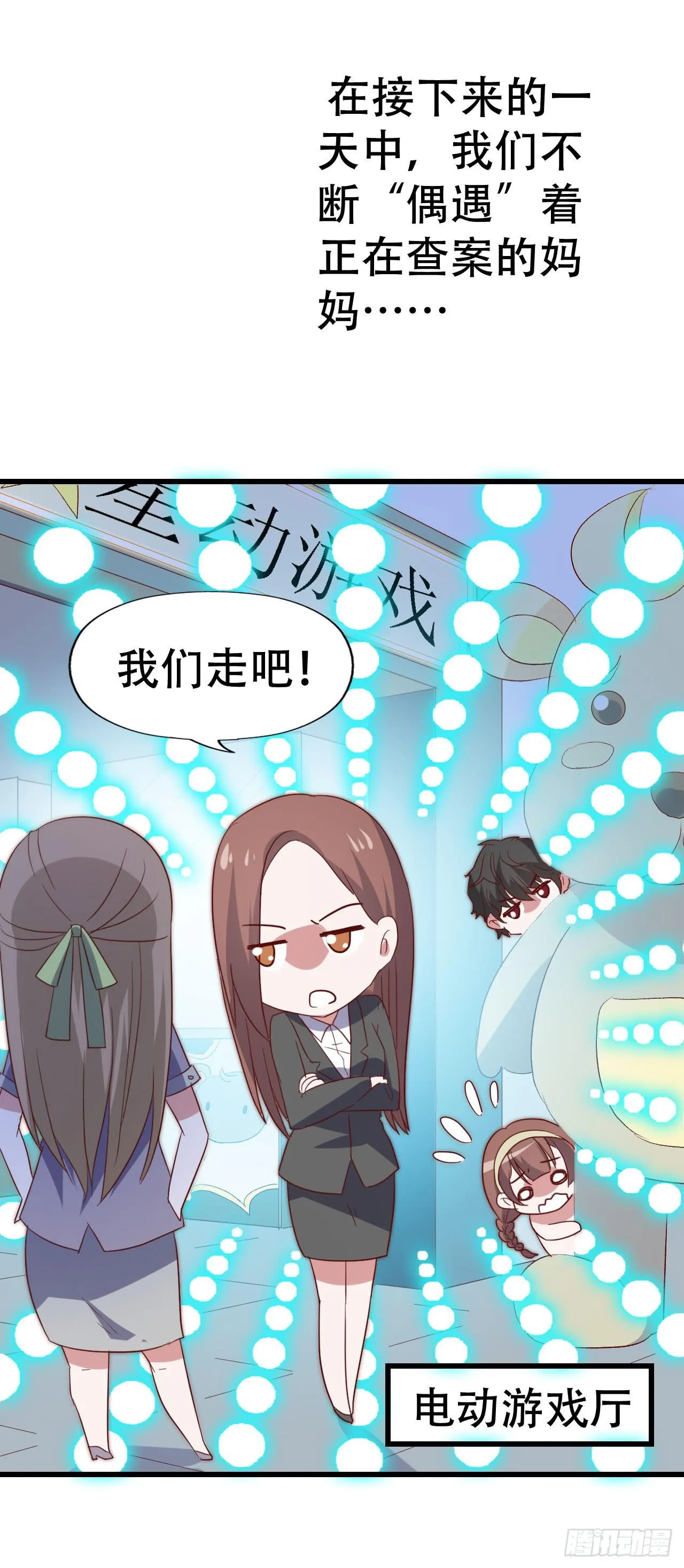 第九十三话 别让妈妈看到！ 第39页