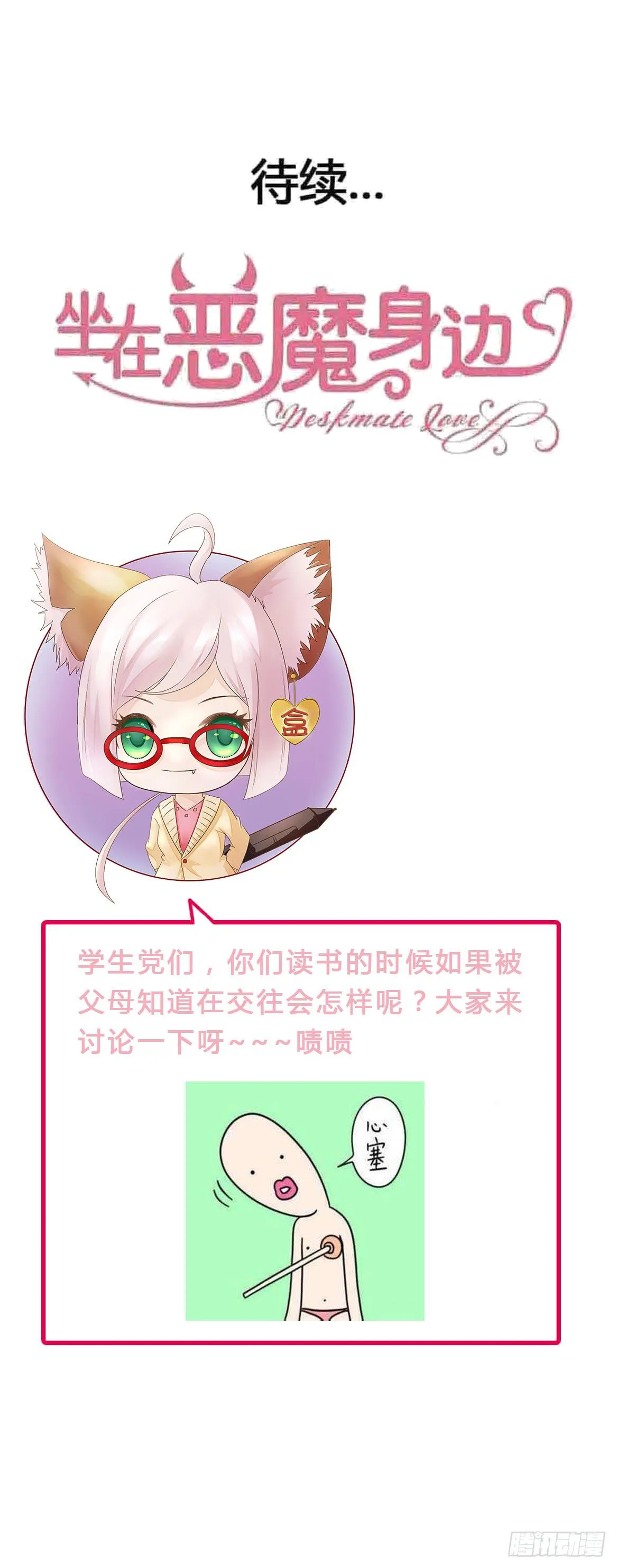 第九十三话 别让妈妈看到！ 第52页