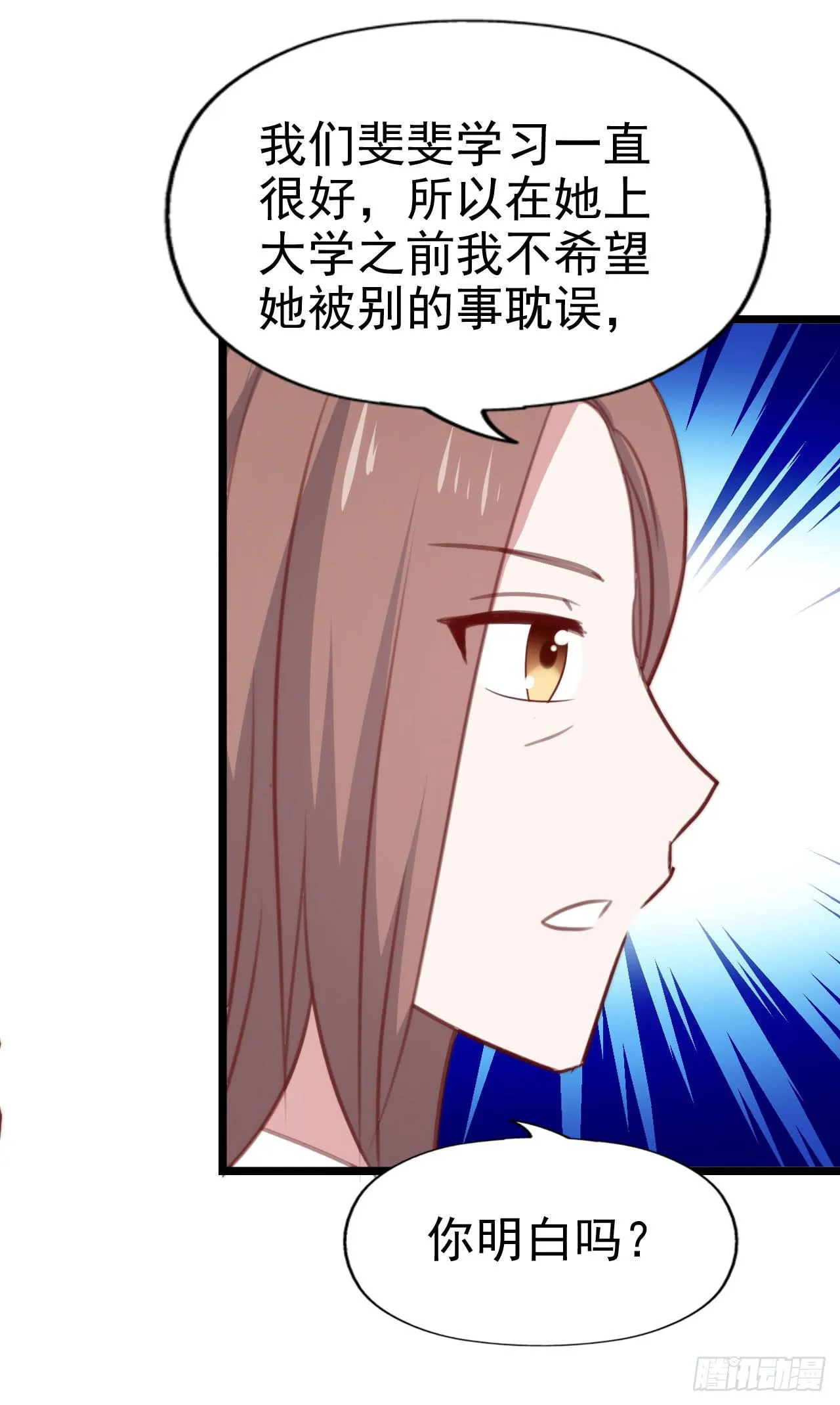 第九十四话 相互理解 第9页