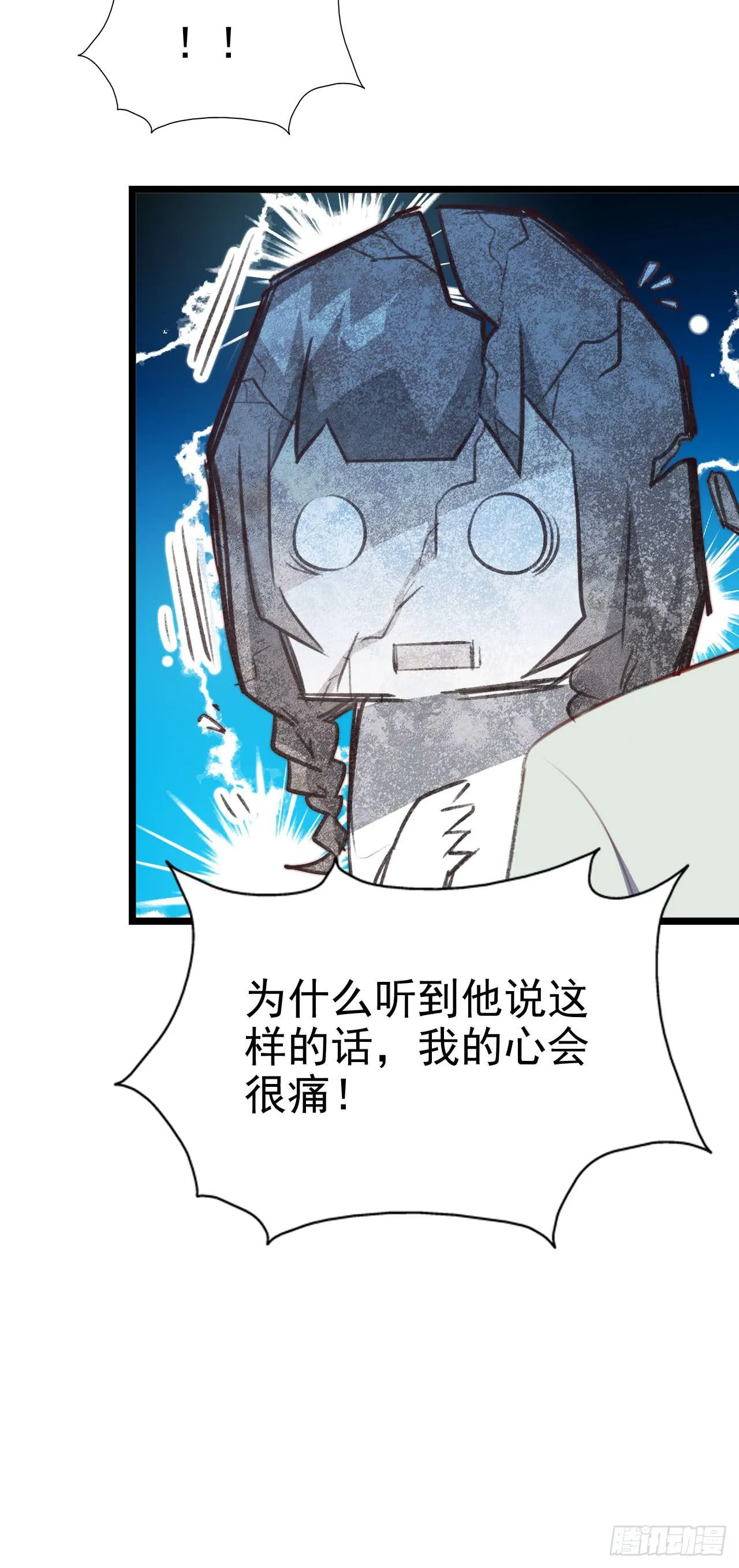 第九十四话 相互理解 第11页