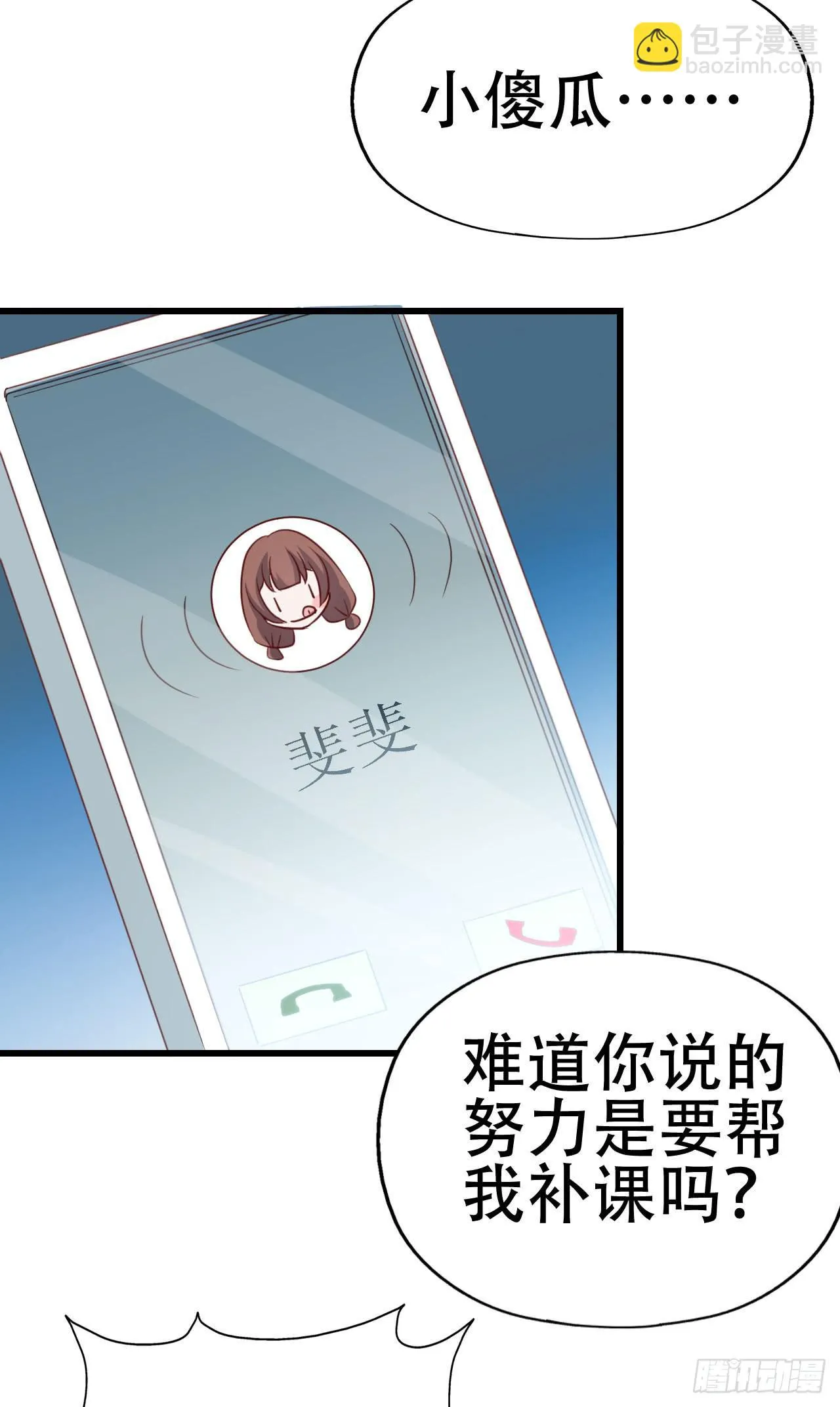第九十四话 相互理解 第51页