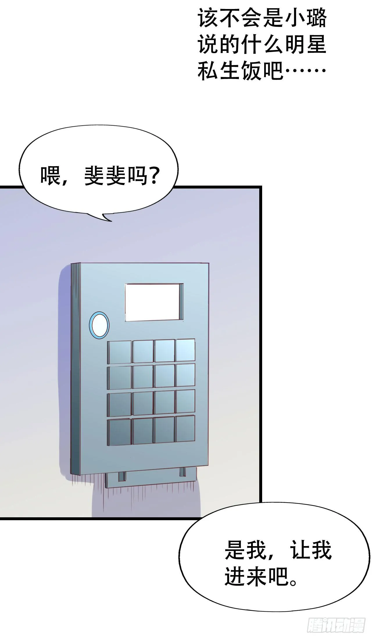 第九十五话 悸动的心情 第16页