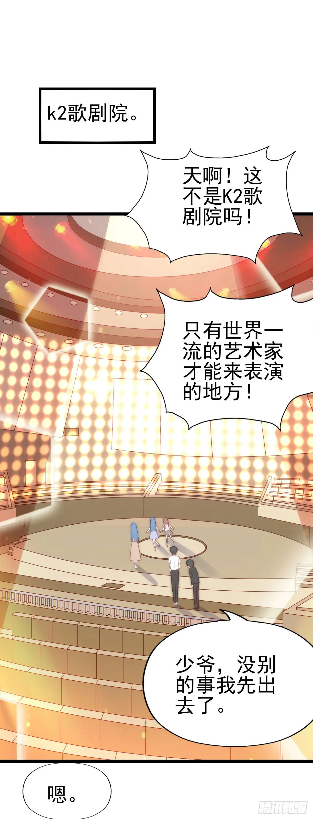 第九十六话 灿烂的夜晚 第20页