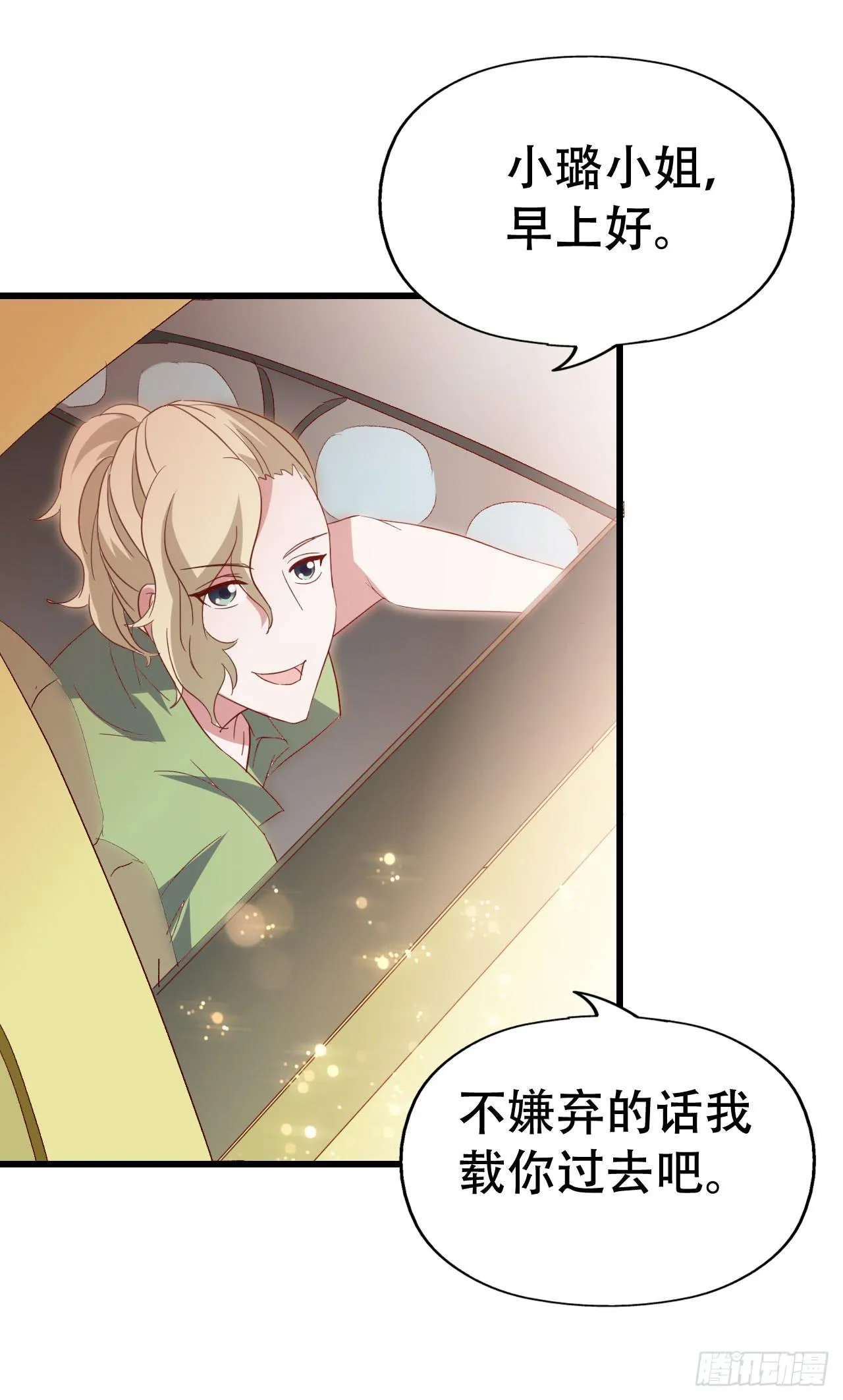 第九十六话 灿烂的夜晚 第33页