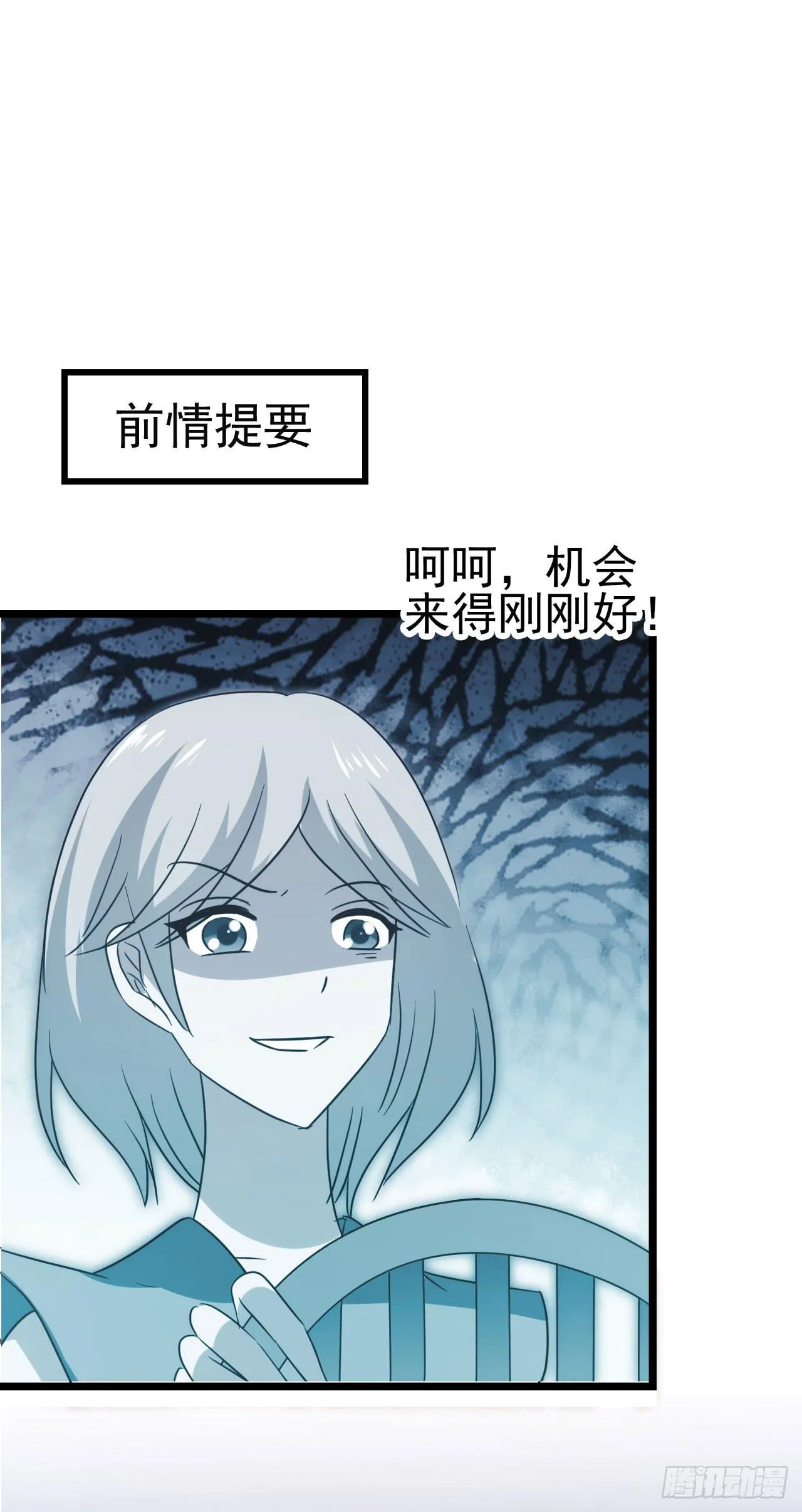 第九十七话 你也不过如此 第2页