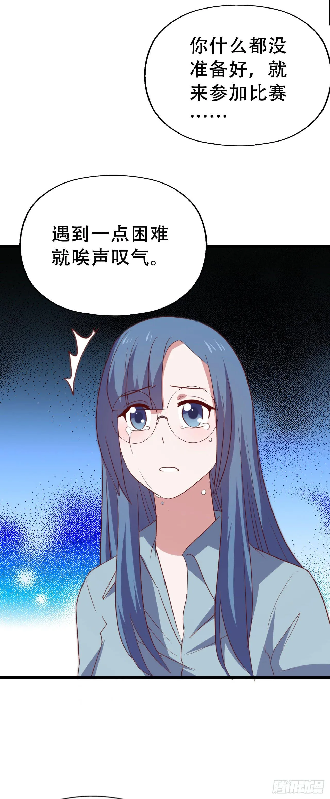 第九十七话 你也不过如此 第23页