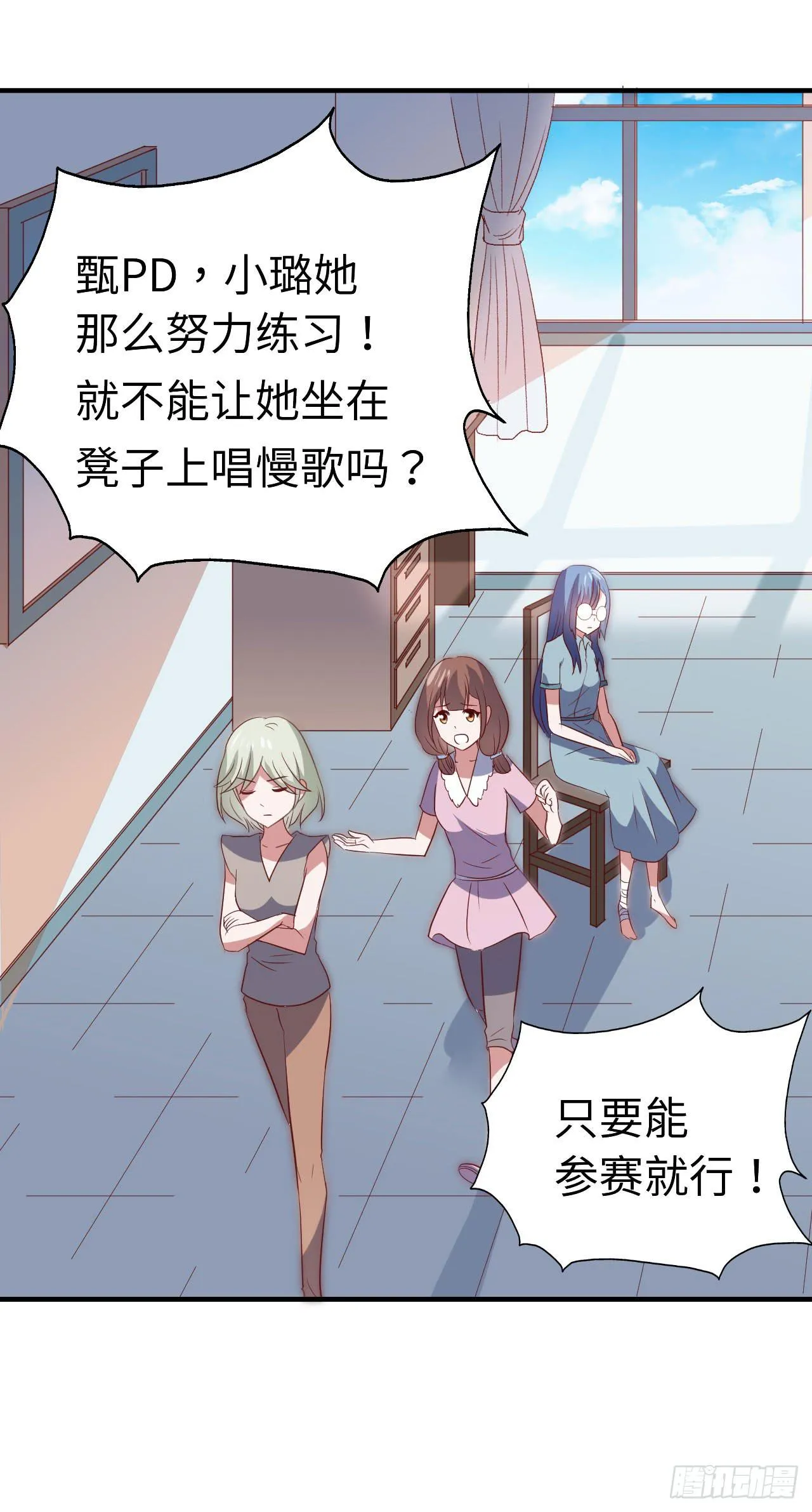 第九十七话 你也不过如此 第31页