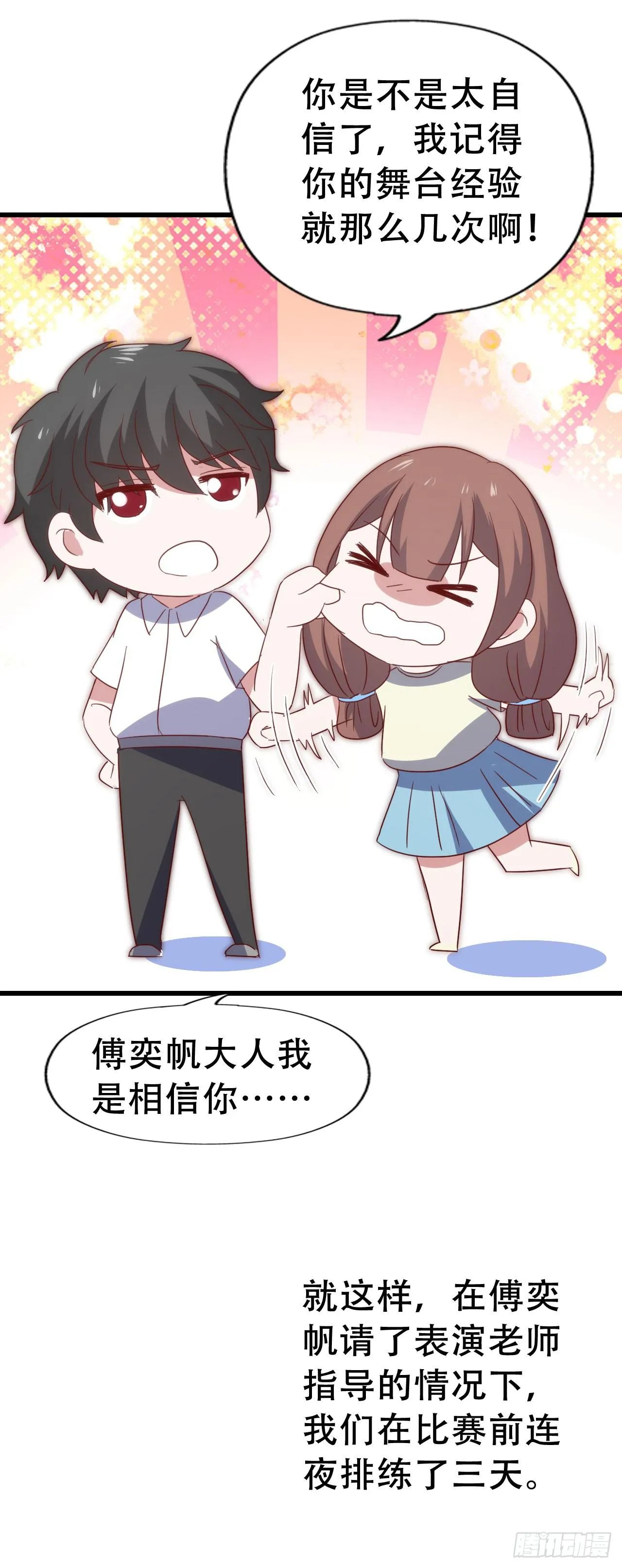 第九十七话 你也不过如此 第47页