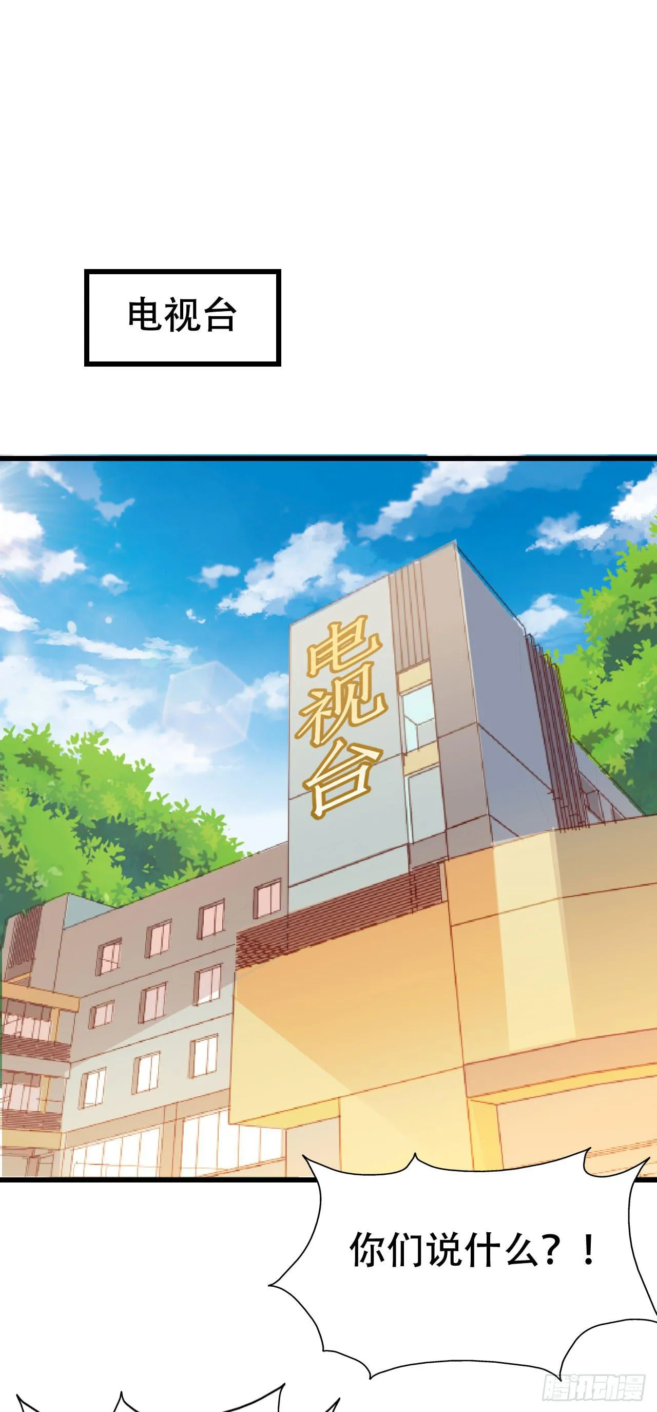 第九十七话 你也不过如此 第50页