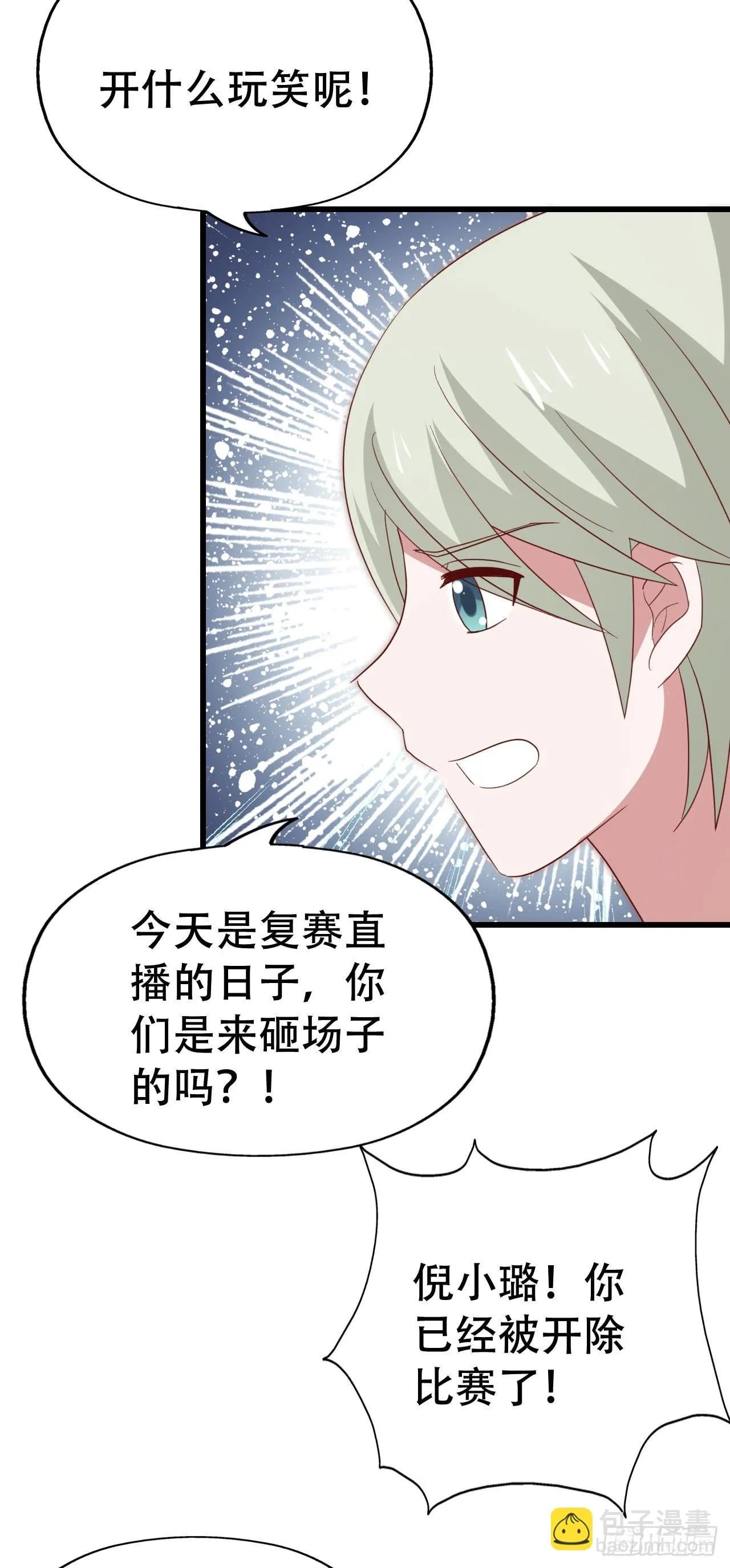 第九十七话 你也不过如此 第53页