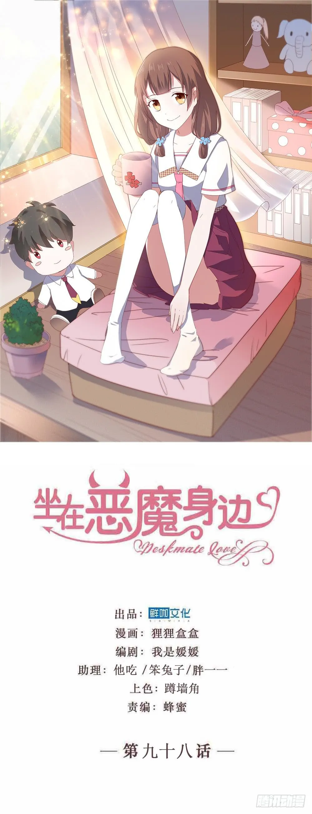 第九十八话 恋爱曝光了！ 第1页