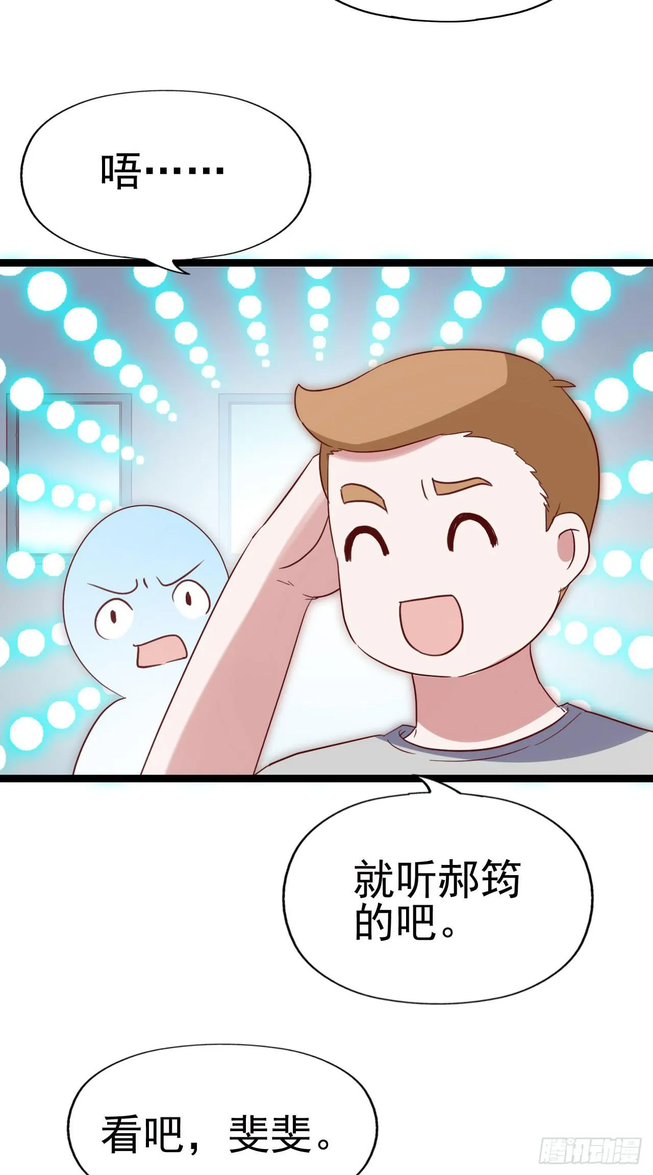 第九十八话 恋爱曝光了！ 第6页
