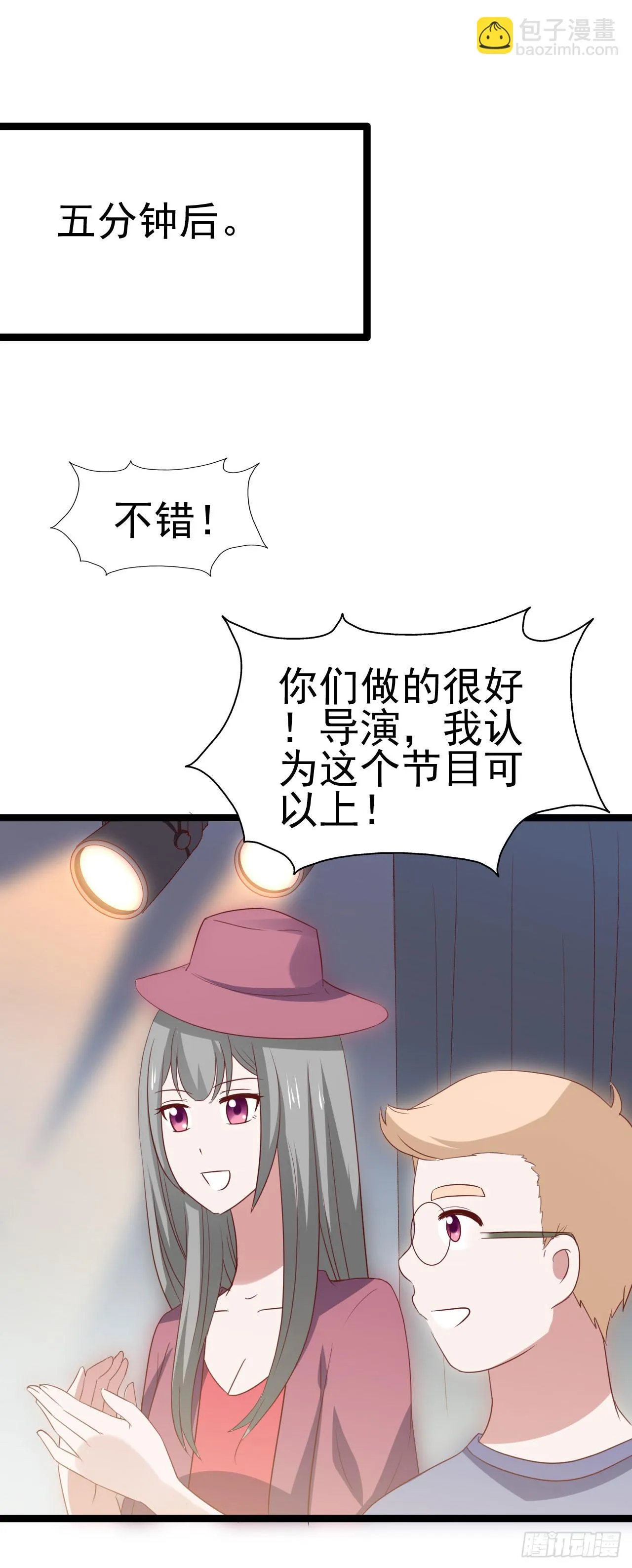 第九十八话 恋爱曝光了！ 第9页
