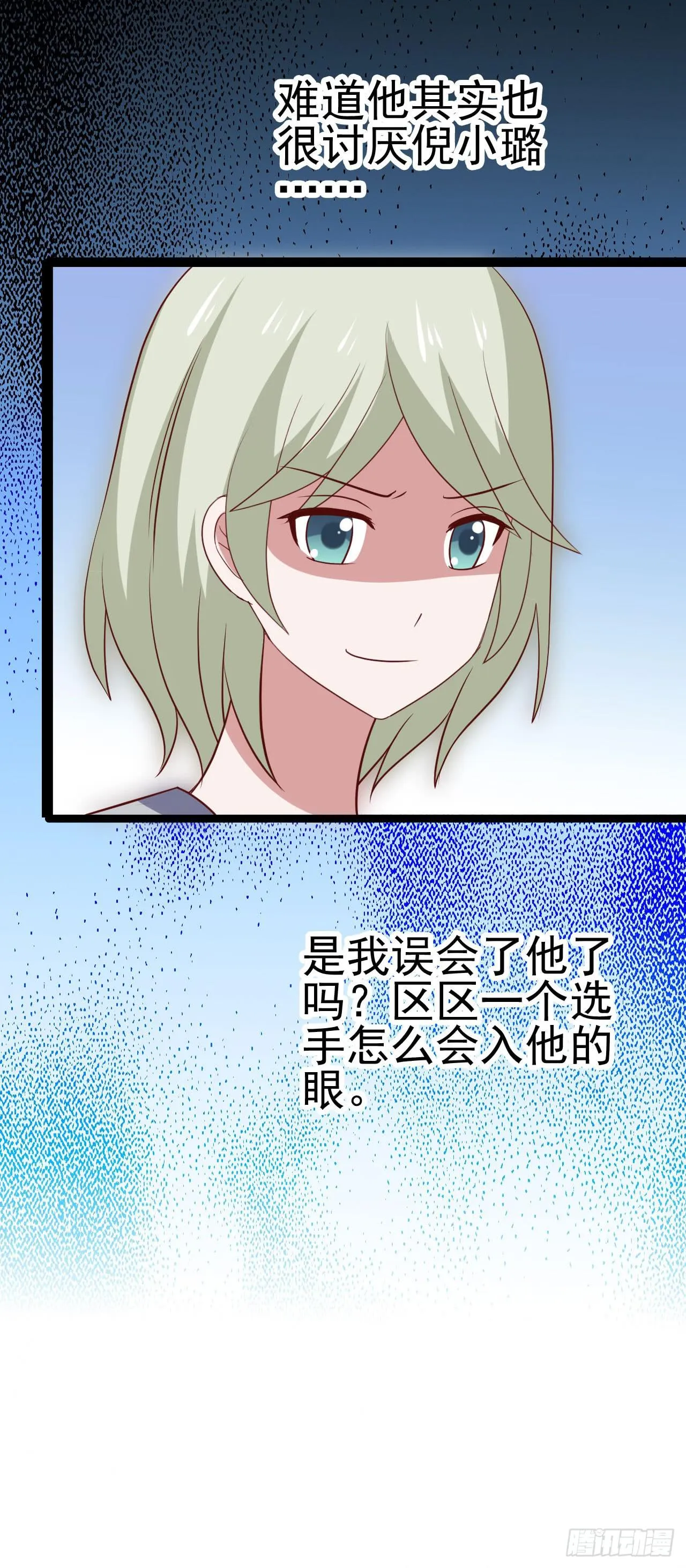 第九十八话 恋爱曝光了！ 第12页