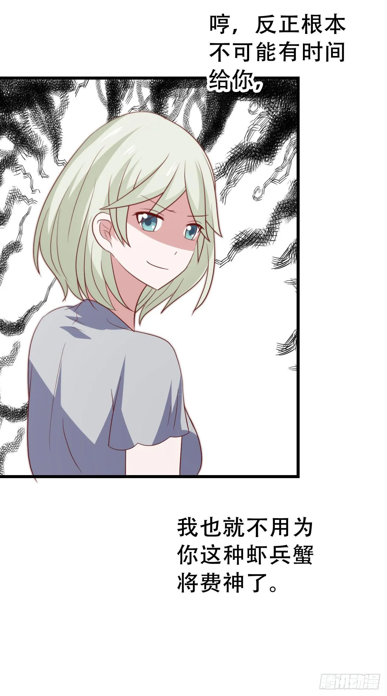 第九十八话 恋爱曝光了！ 第16页