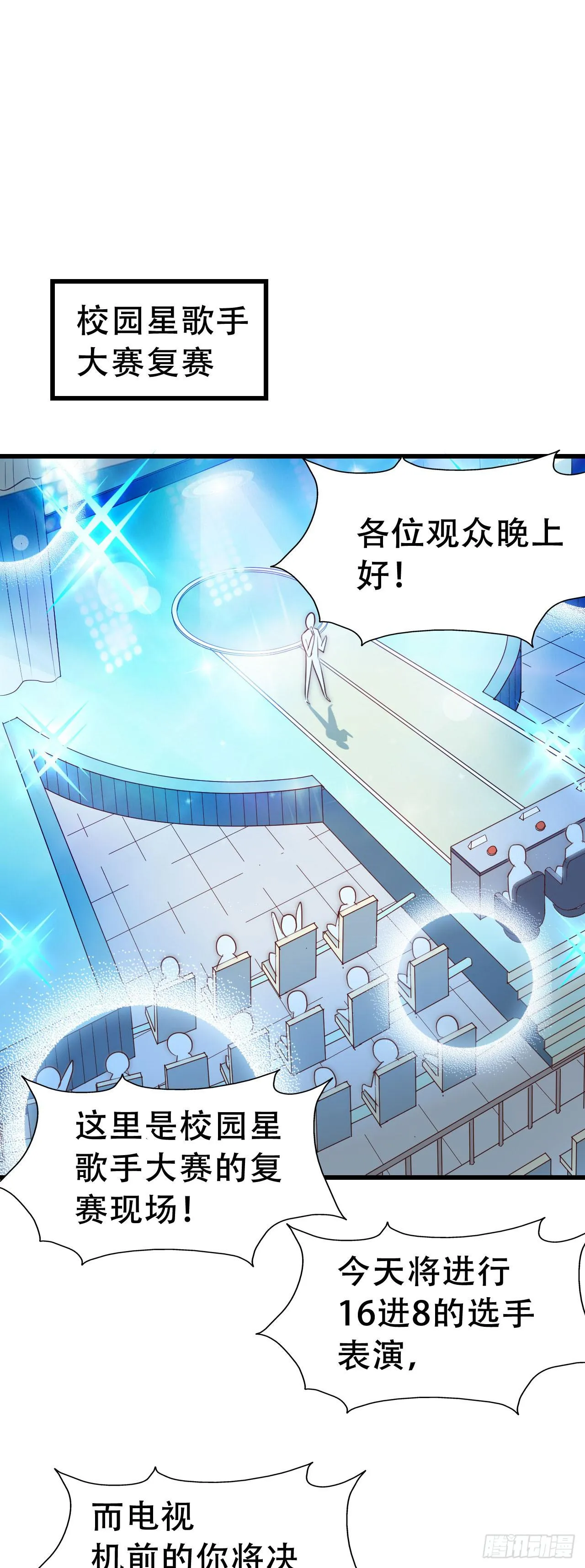 第九十八话 恋爱曝光了！ 第23页