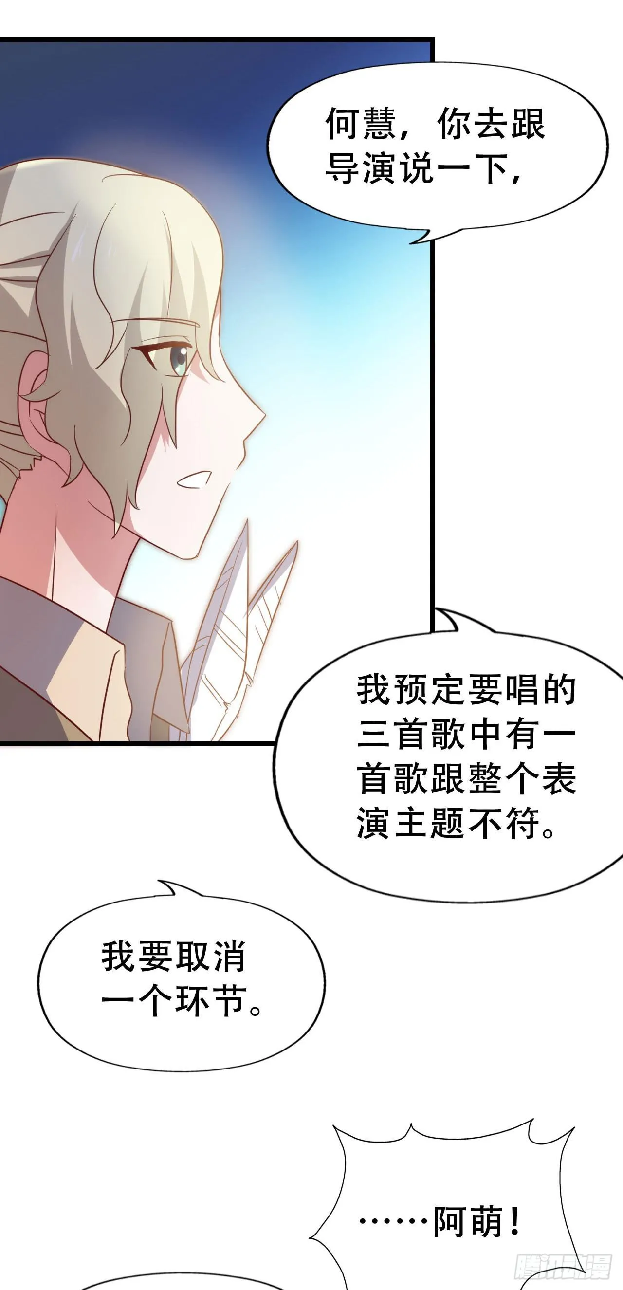 第九十八话 恋爱曝光了！ 第26页