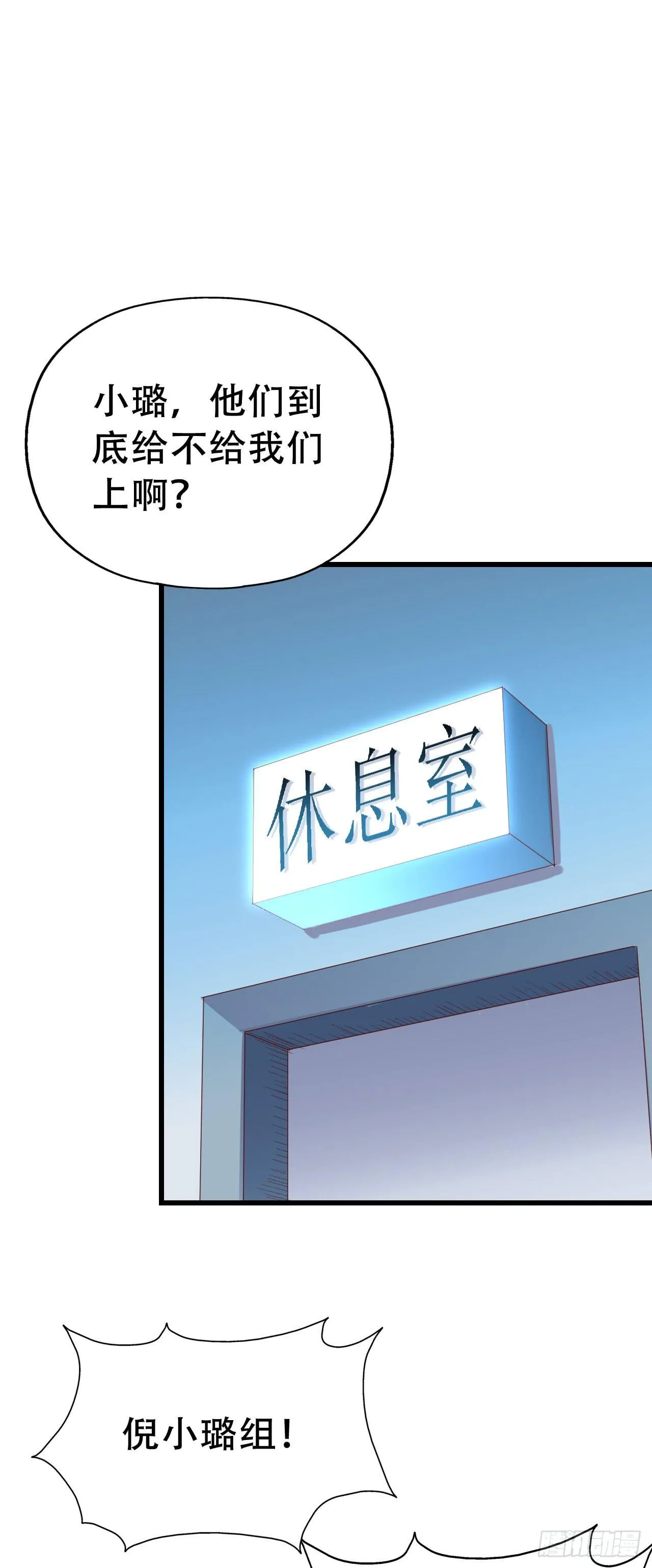 第九十八话 恋爱曝光了！ 第28页
