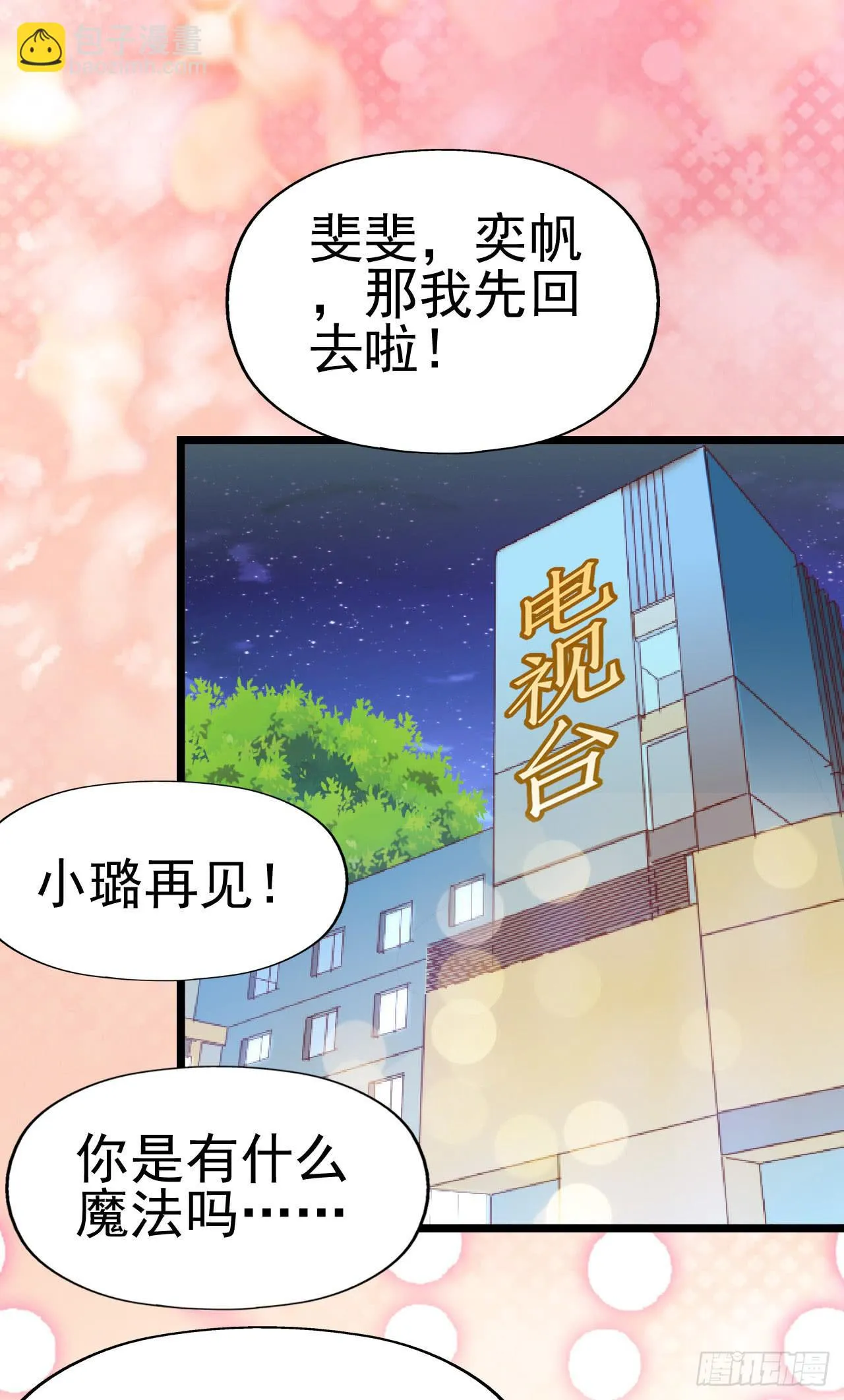 第九十八话 恋爱曝光了！ 第48页
