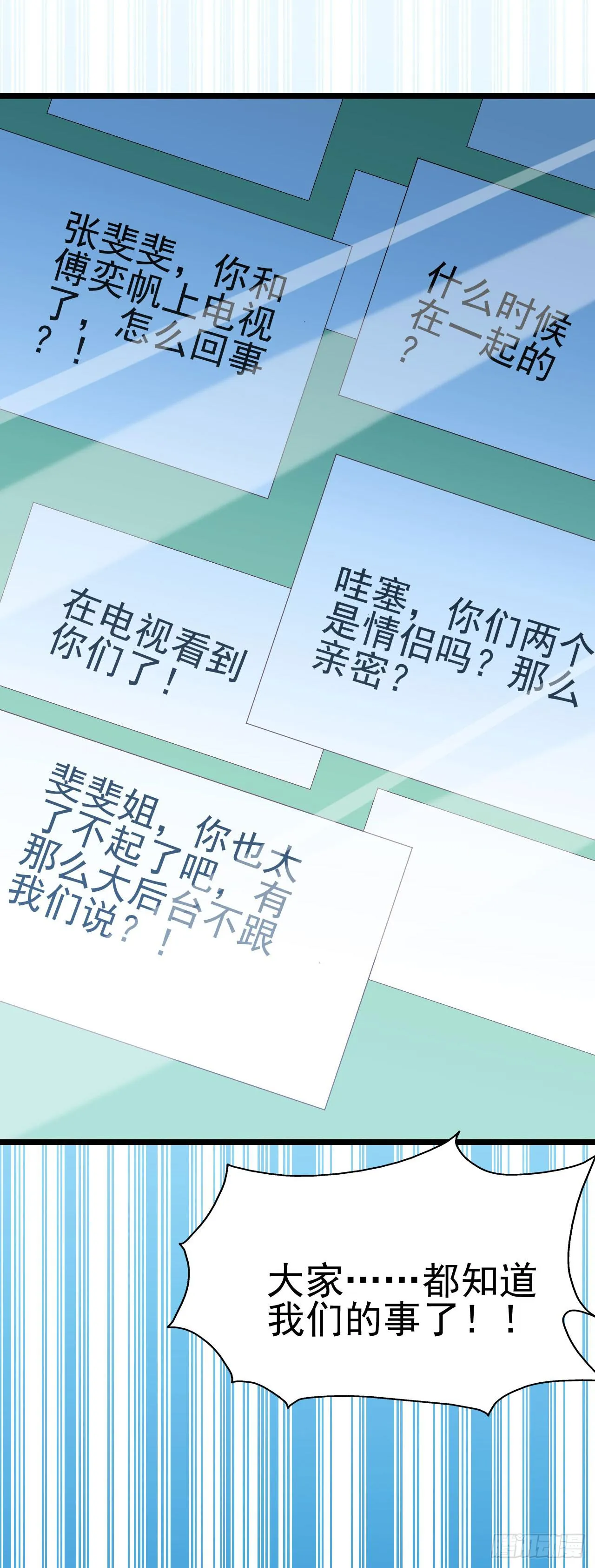 第九十八话 恋爱曝光了！ 第52页