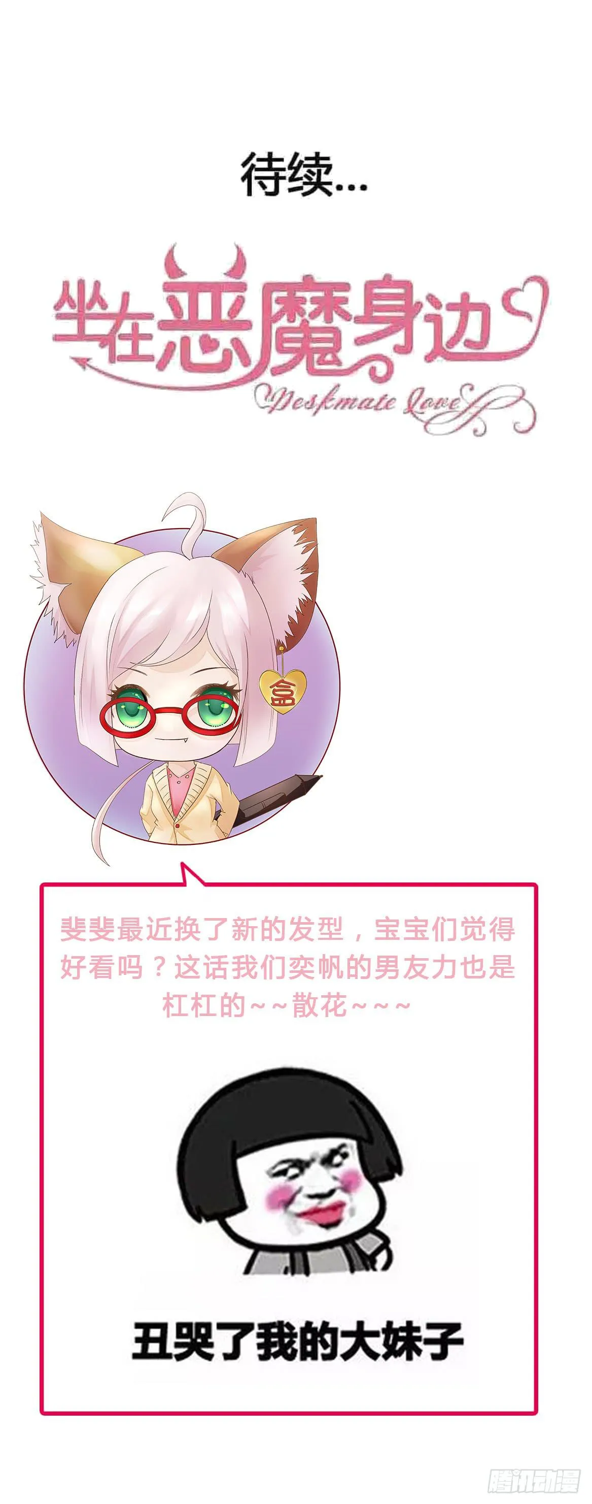 第九十八话 恋爱曝光了！ 第54页