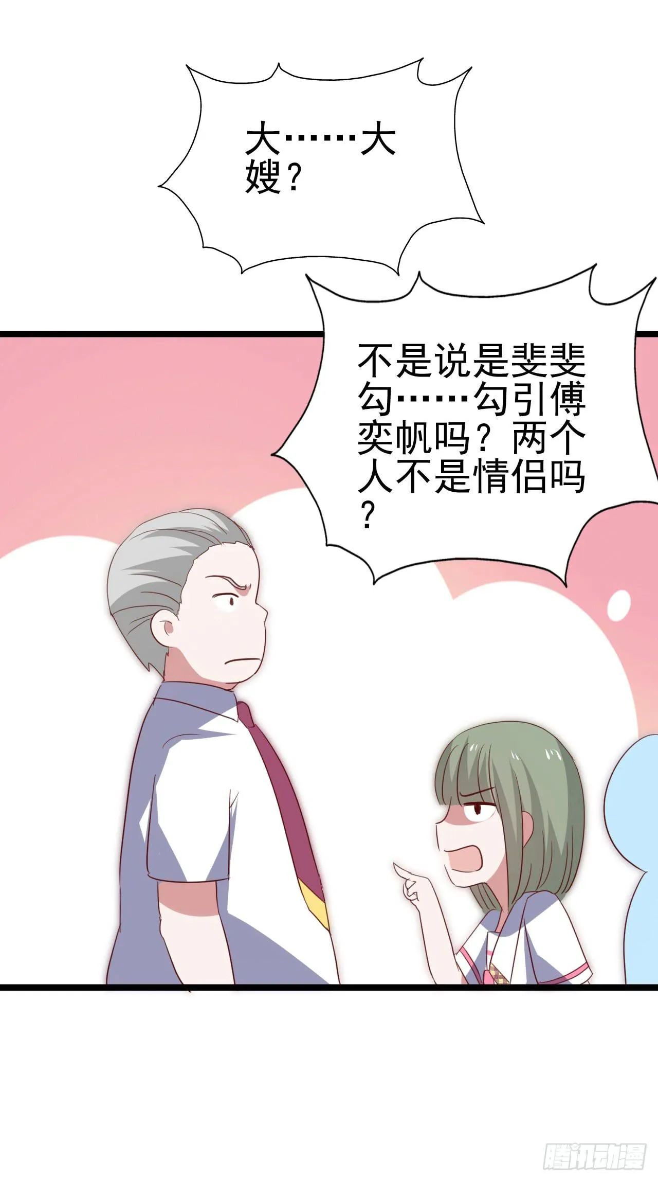 第九十九话 这该死的人气！ 第43页