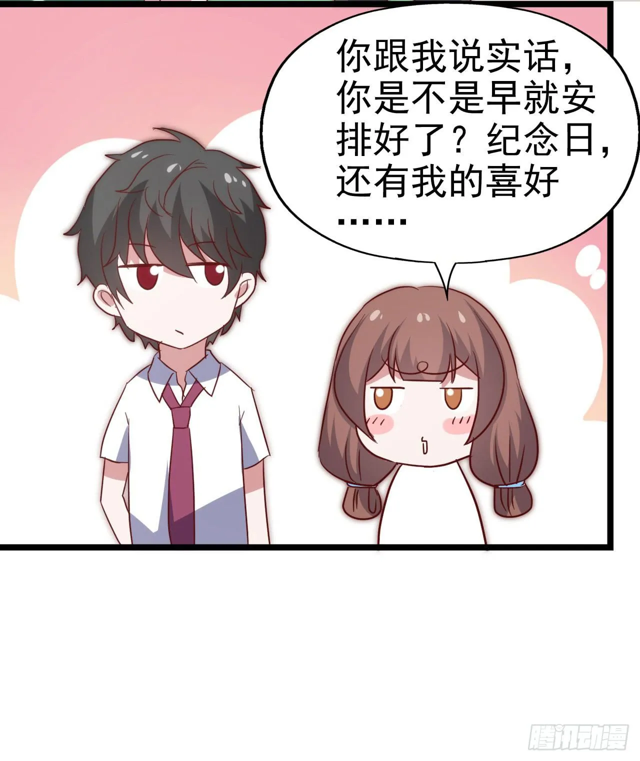 第一百话 百日纪念！ 第28页