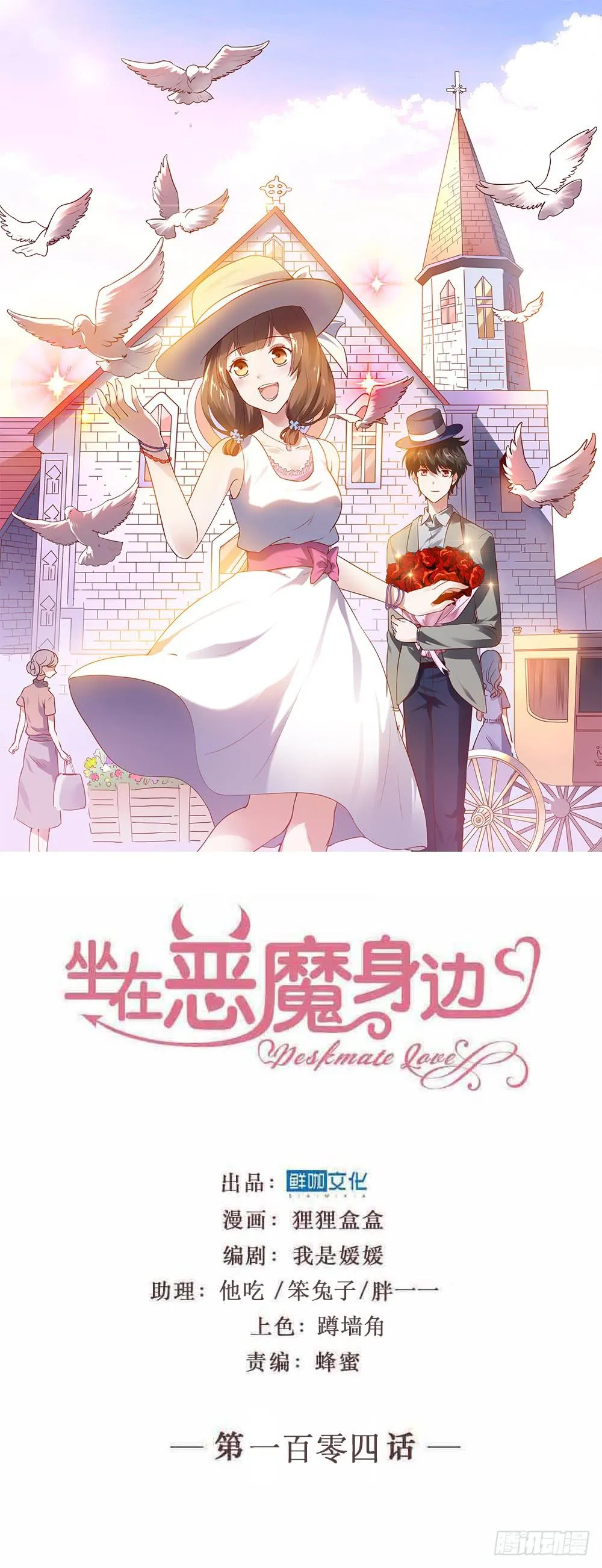 第一百零四话 心中的泪 第1页