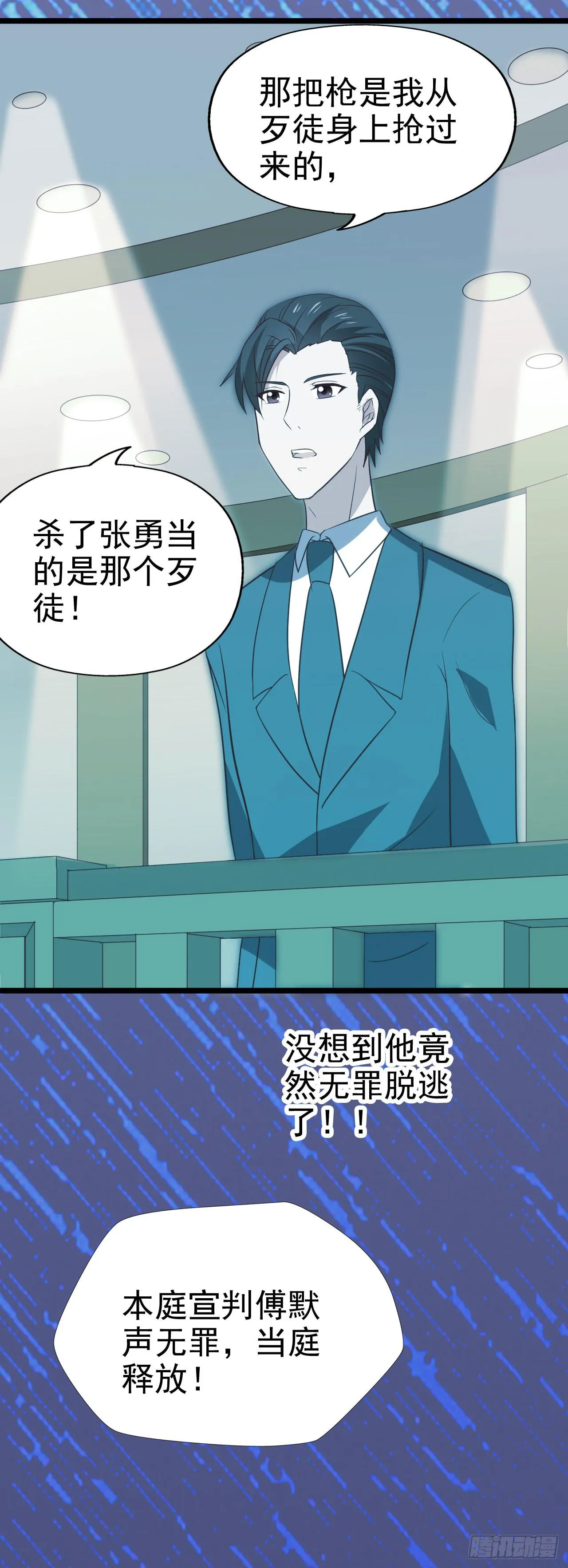第一百零四话 心中的泪 第6页