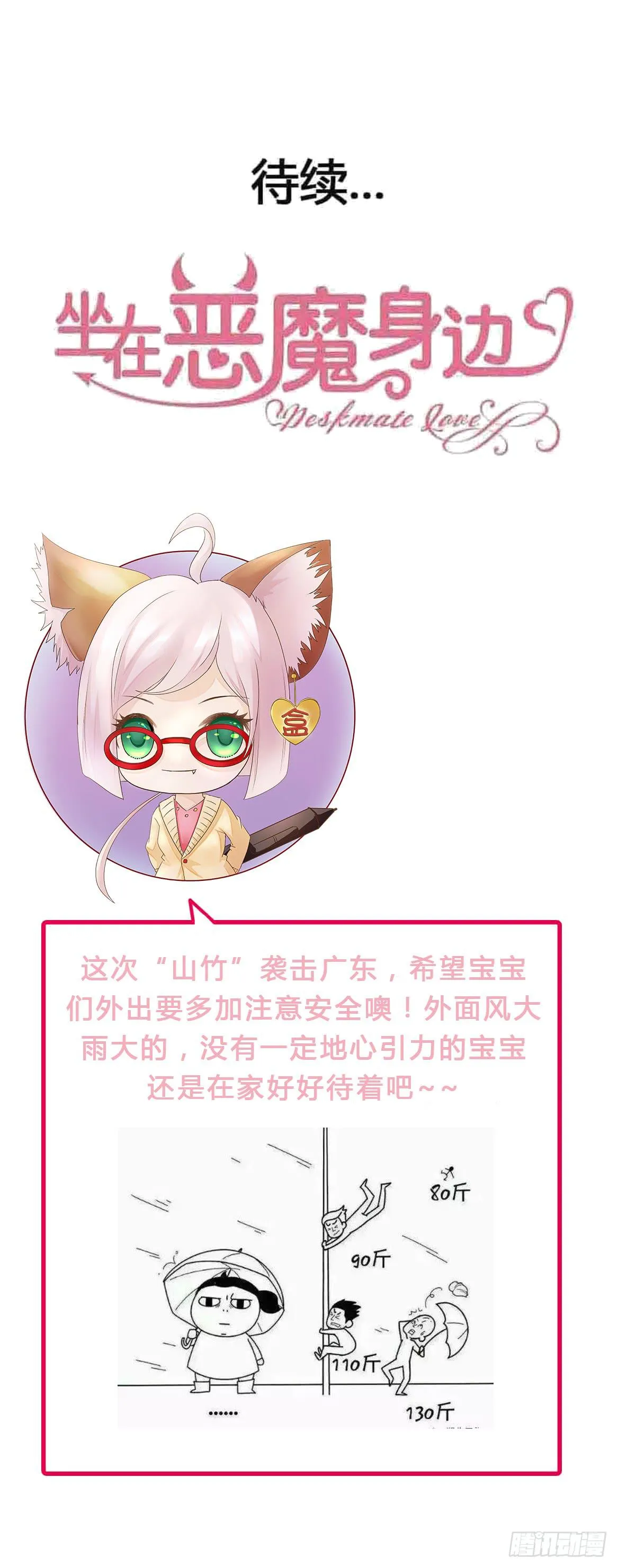 第一百零七话 距离感 第55页