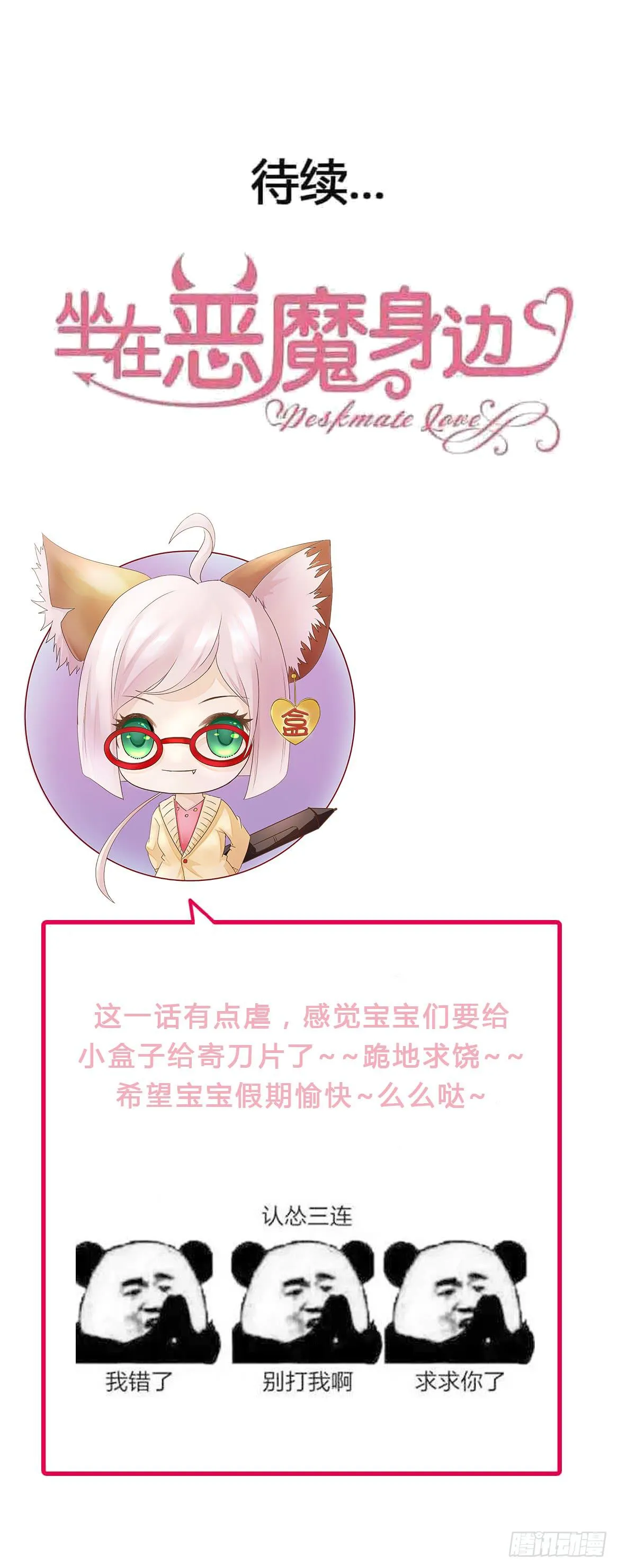 第一百一十二话 分手吧 第55页