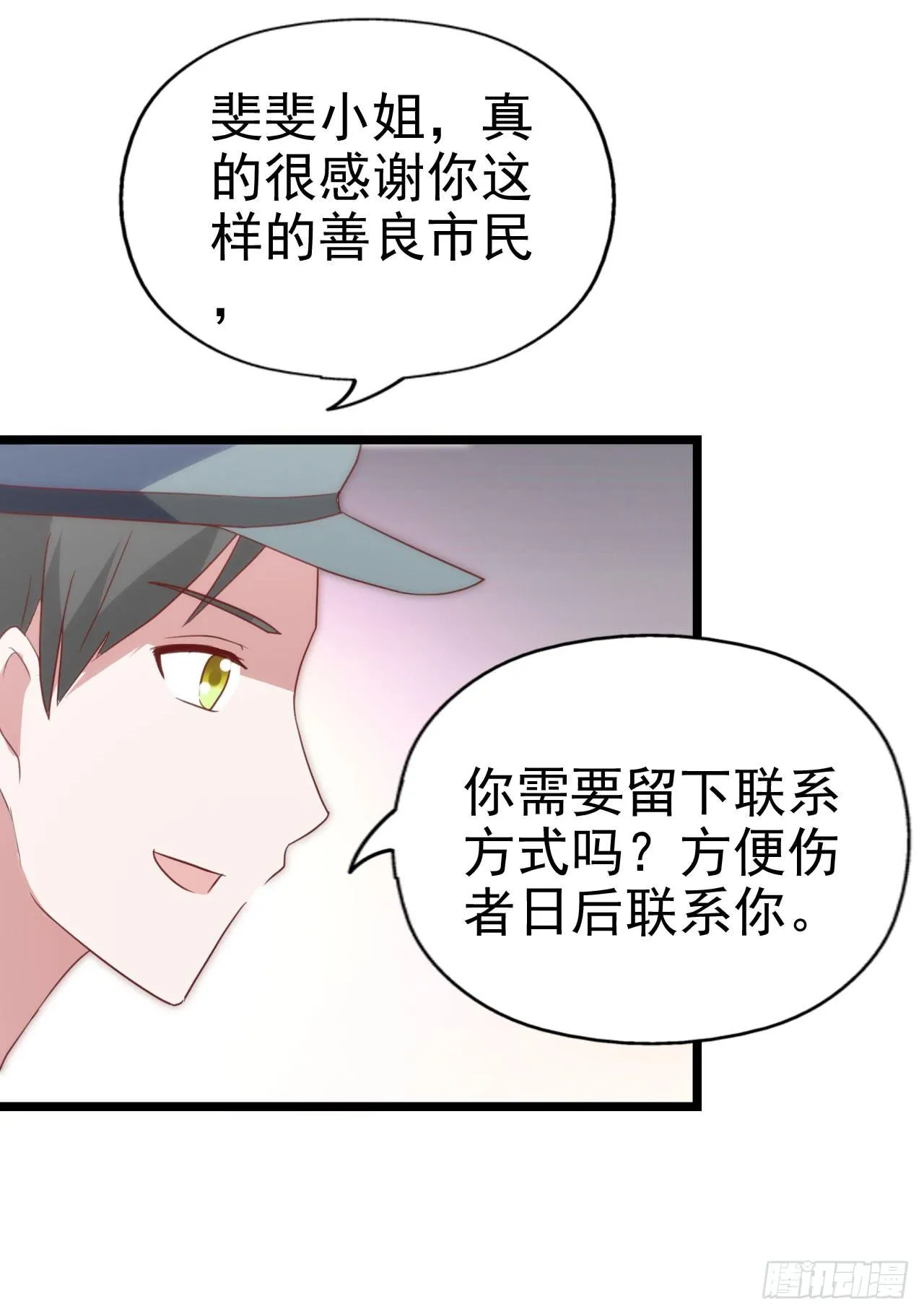 第116话 拜见恩人！ 第13页