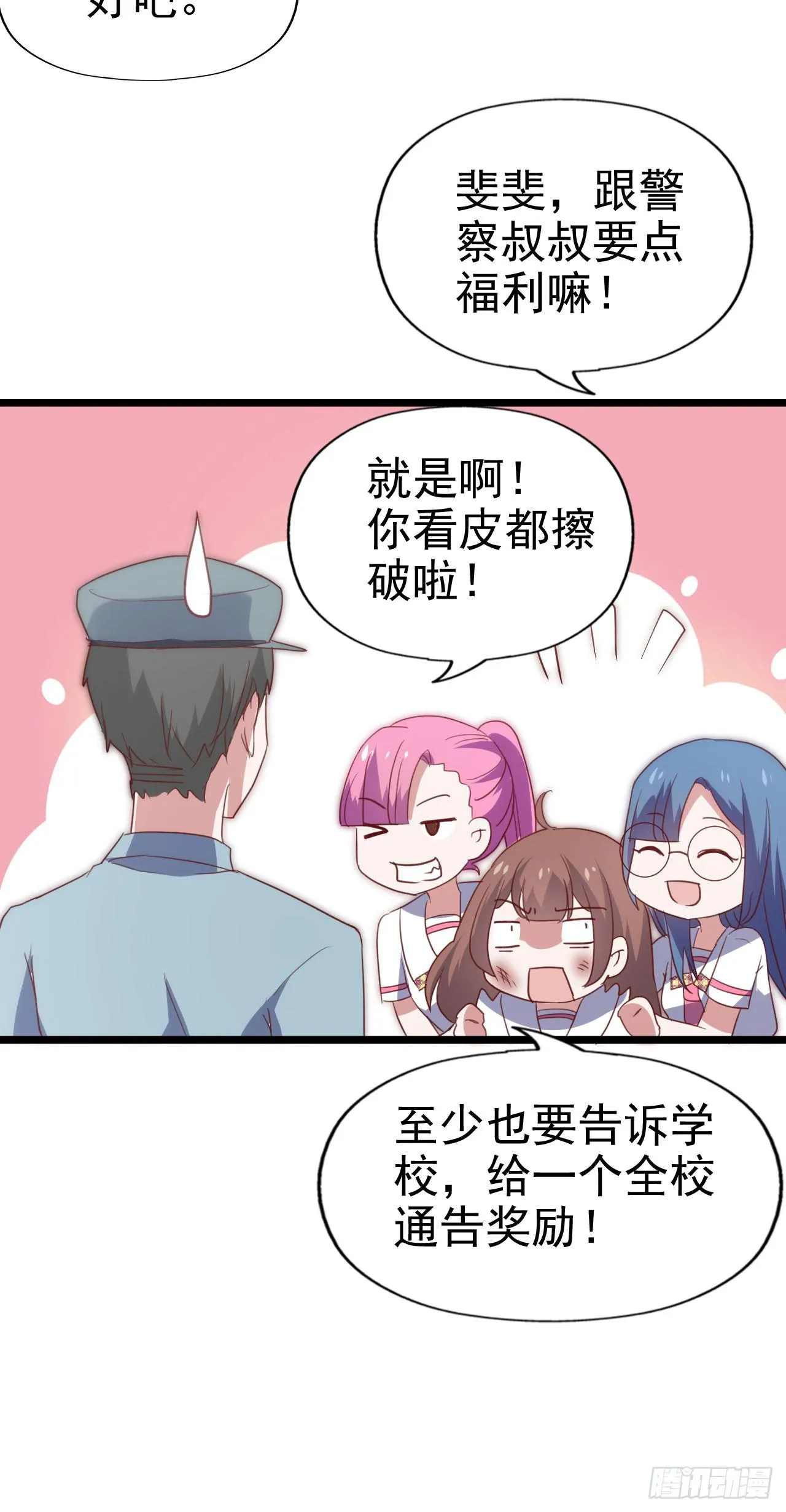 第116话 拜见恩人！ 第15页