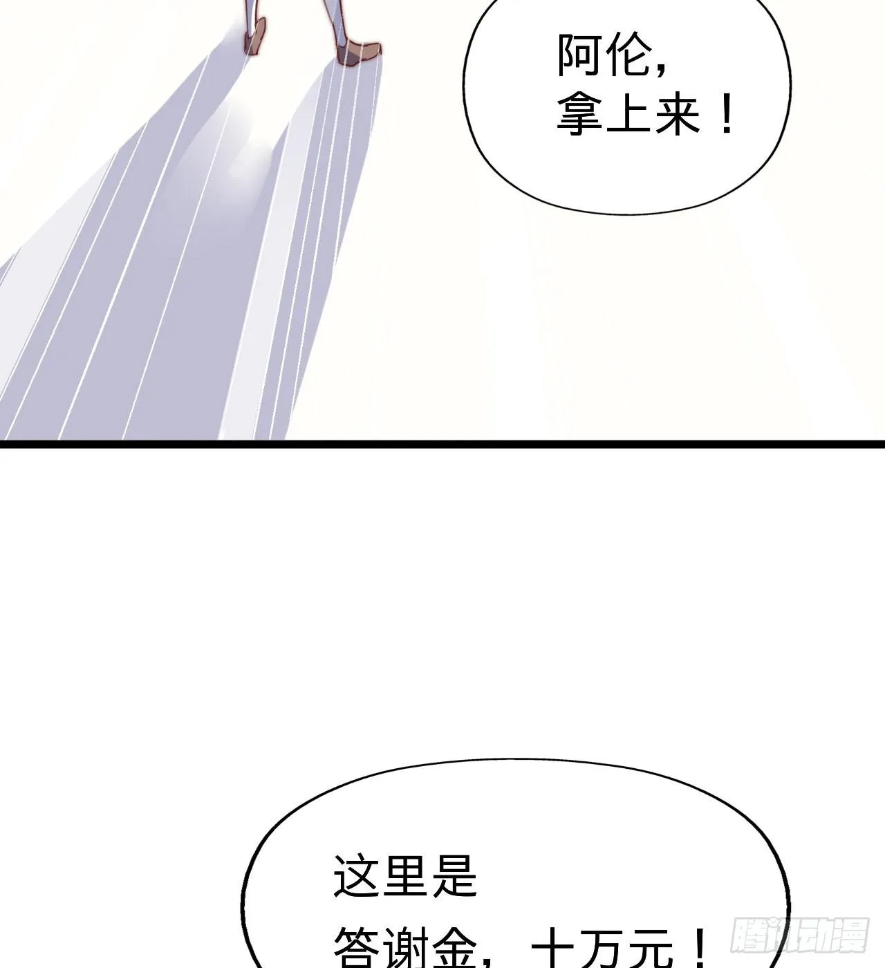 第116话 拜见恩人！ 第35页