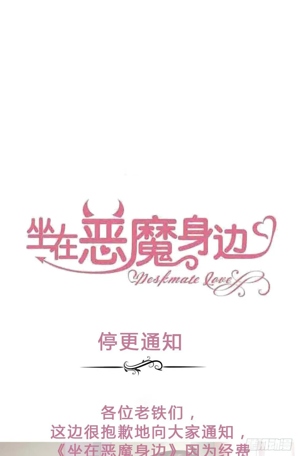 停更通知 第1页