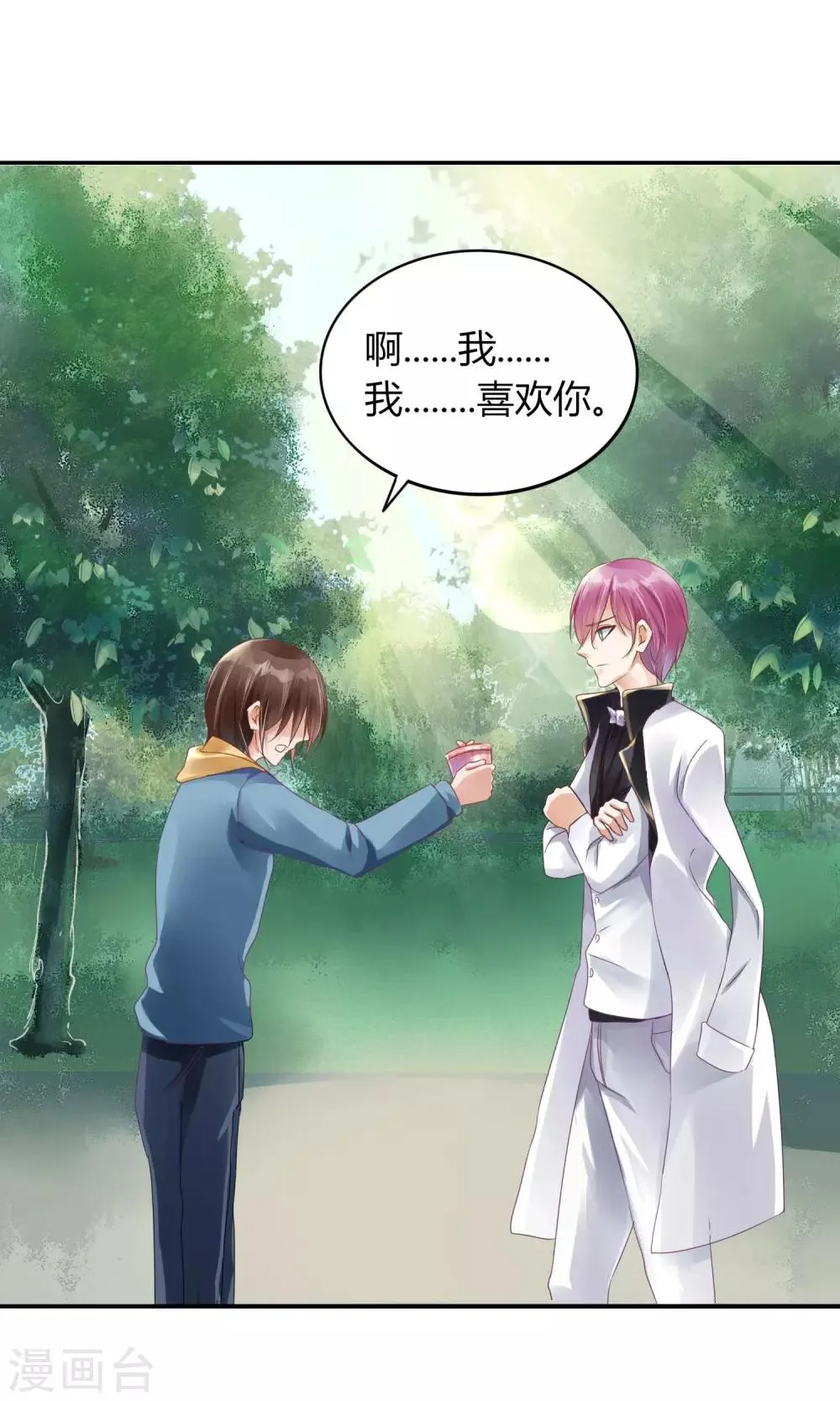 第1话 我可以成为男神吗 第5页