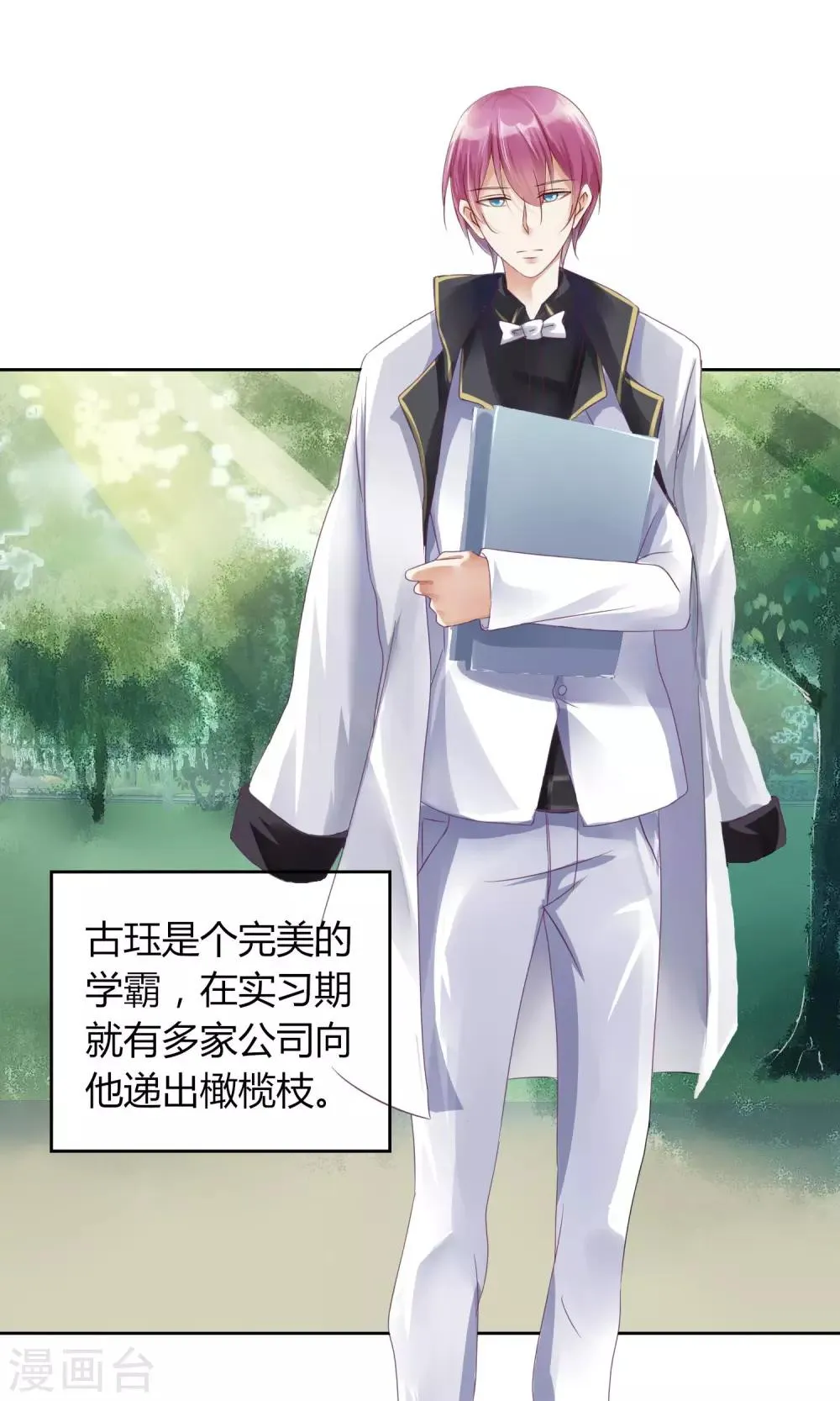 第1话 我可以成为男神吗 第6页