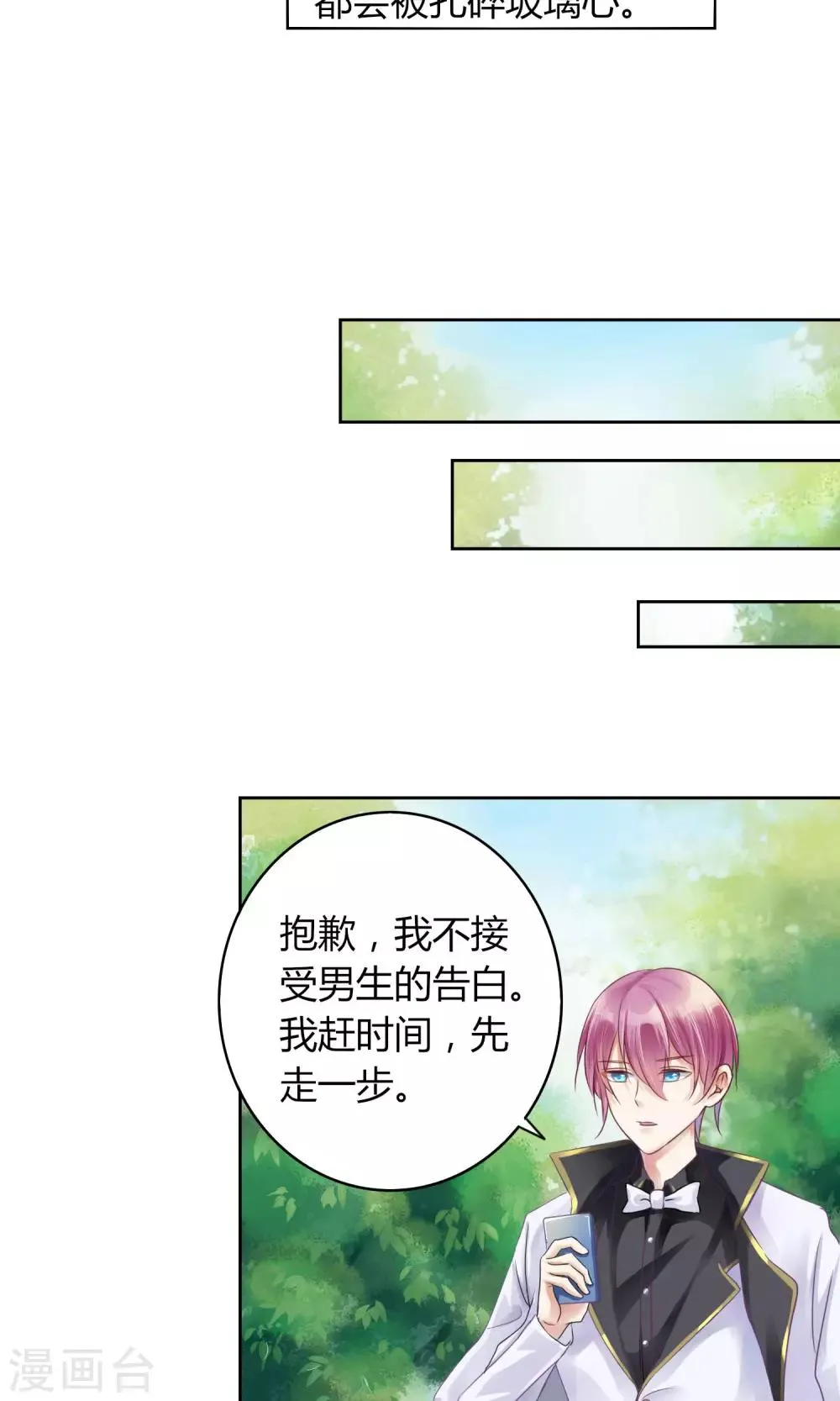 第1话 我可以成为男神吗 第11页