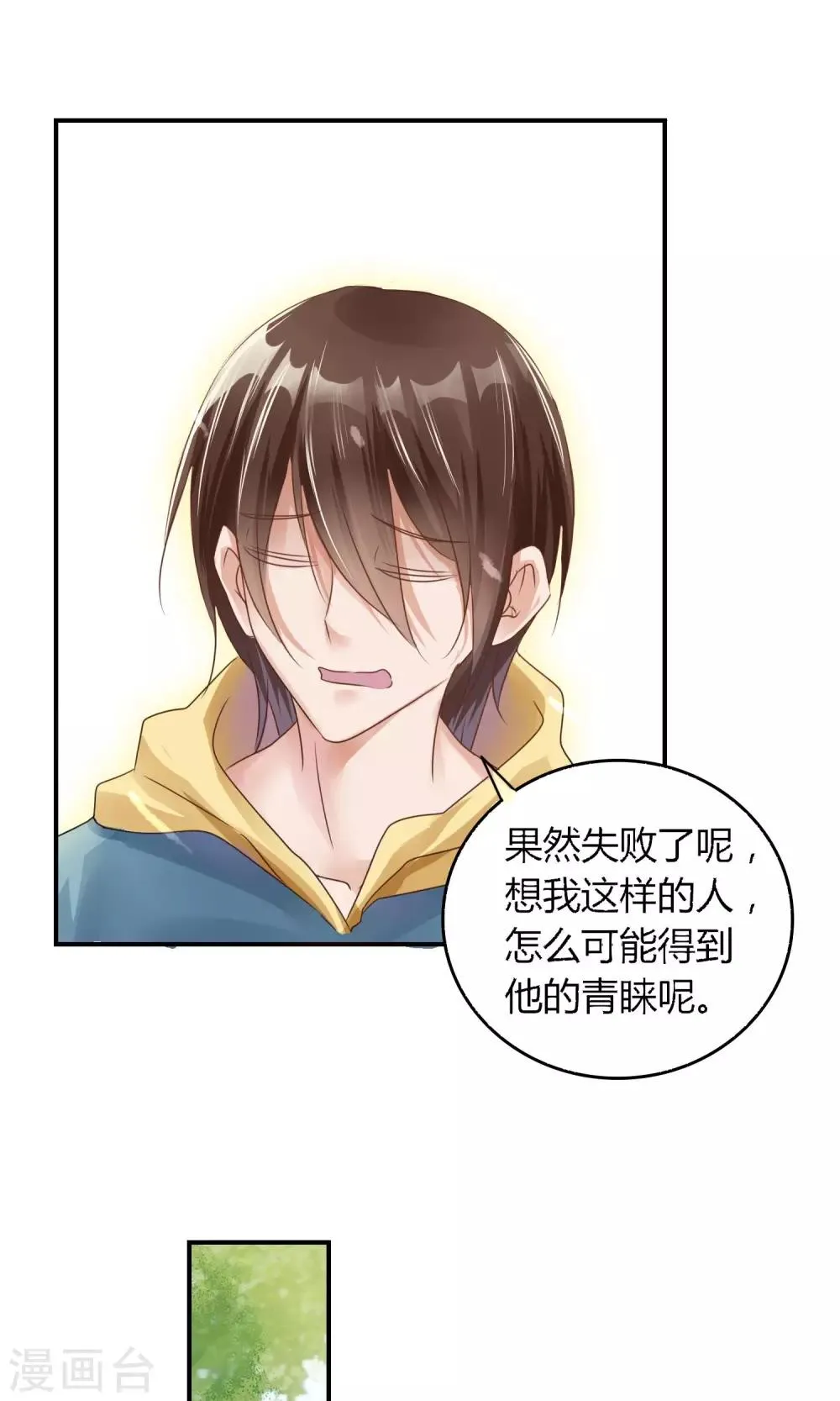 第1话 我可以成为男神吗 第14页