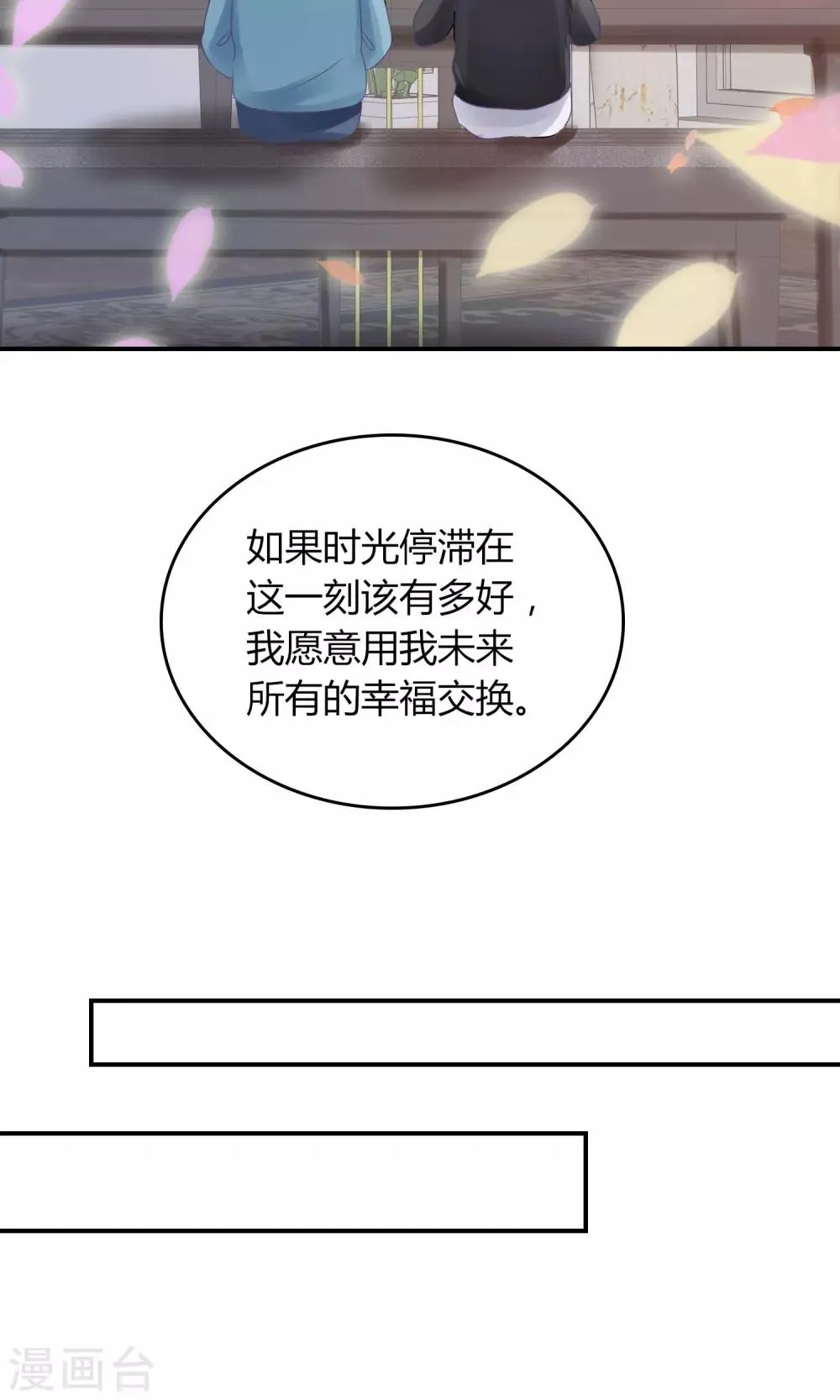 第1话 我可以成为男神吗 第29页