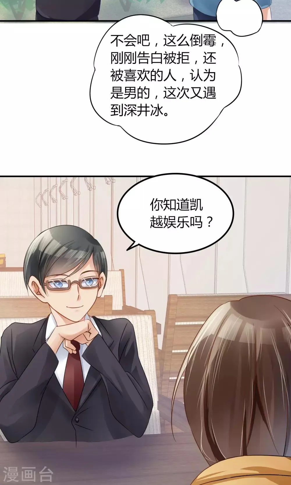 第1话 我可以成为男神吗 第40页