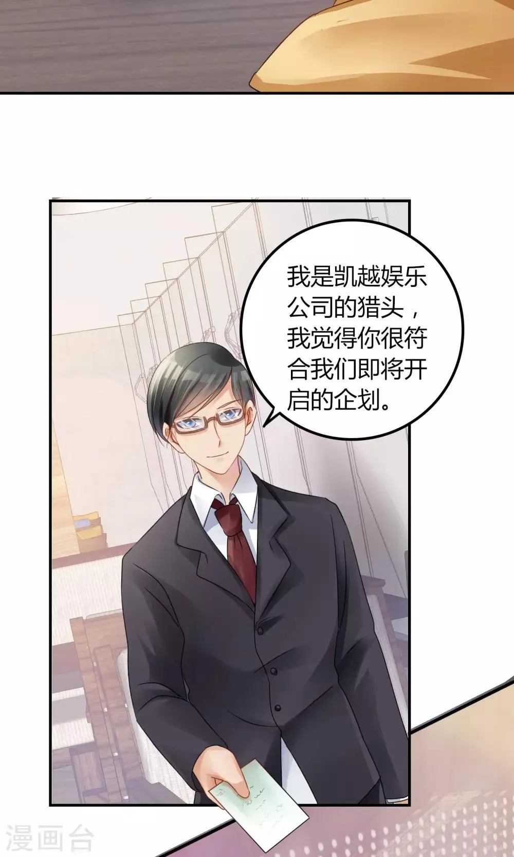第1话 我可以成为男神吗 第41页
