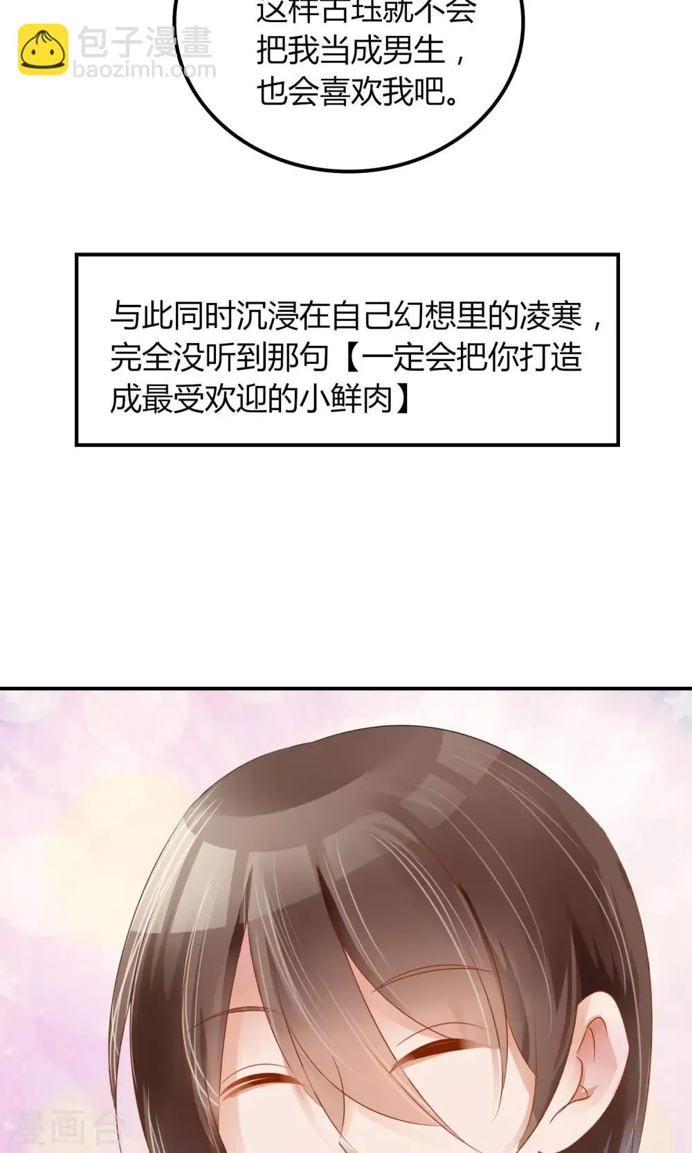 第1话 我可以成为男神吗 第47页