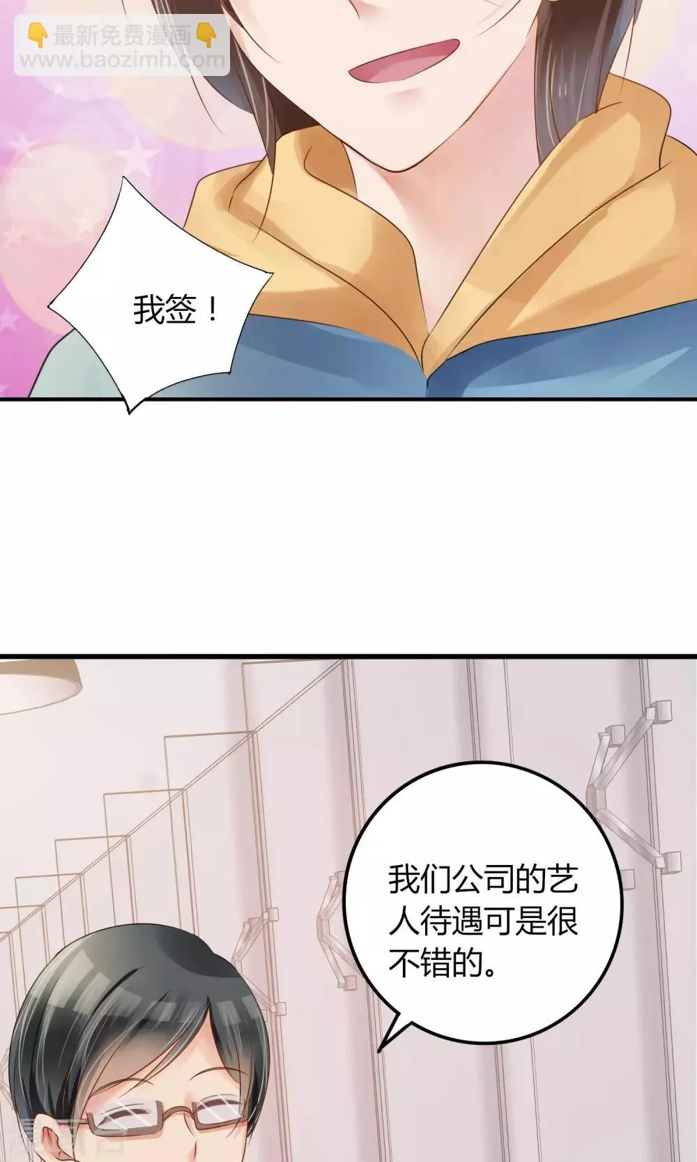 第1话 我可以成为男神吗 第48页