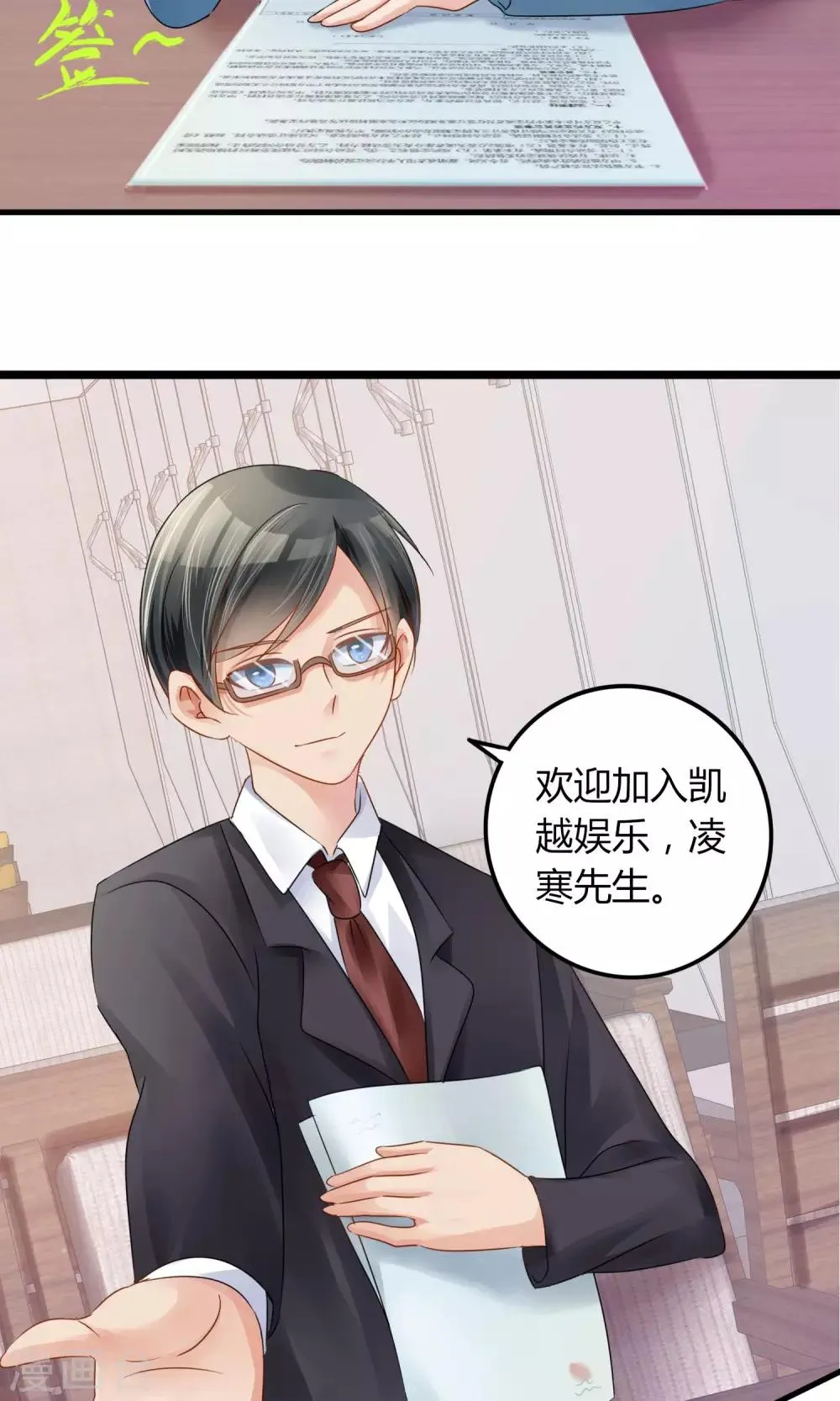第1话 我可以成为男神吗 第52页